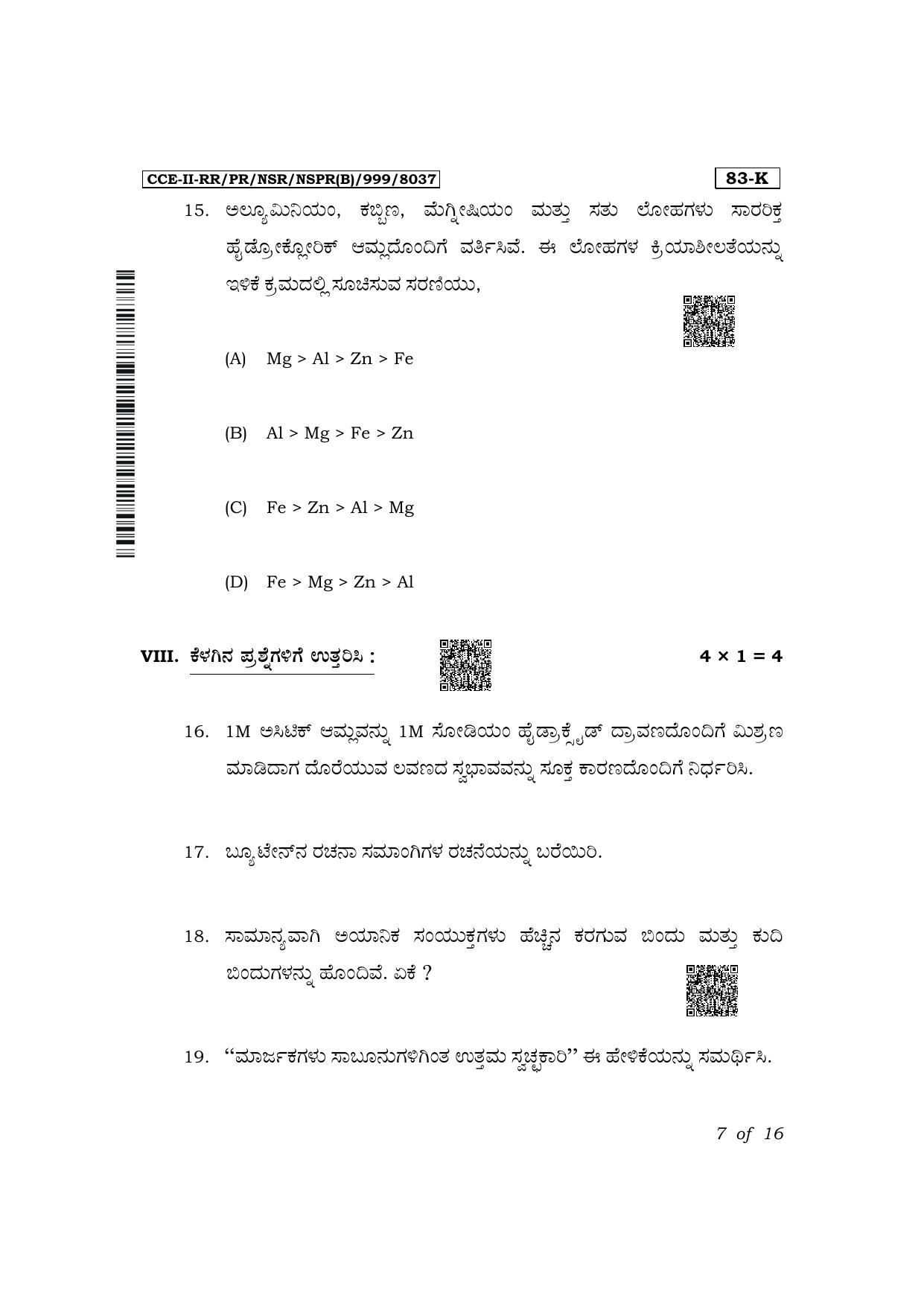 Karnataka SSLC Science (Kannada Medium) Exam 2 Question Paper 2024 (B Version) - Page 7