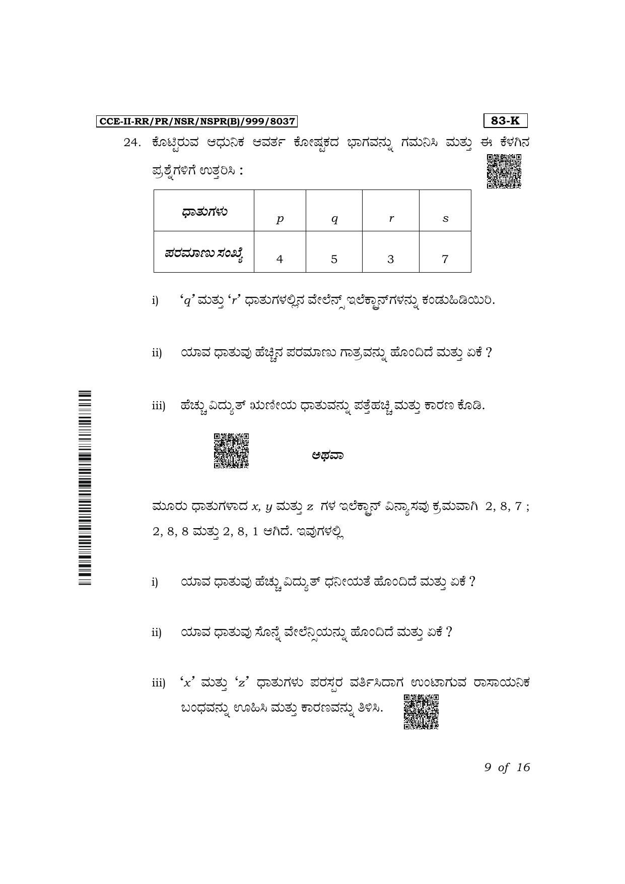 Karnataka SSLC Science (Kannada Medium) Exam 2 Question Paper 2024 (B Version) - Page 9