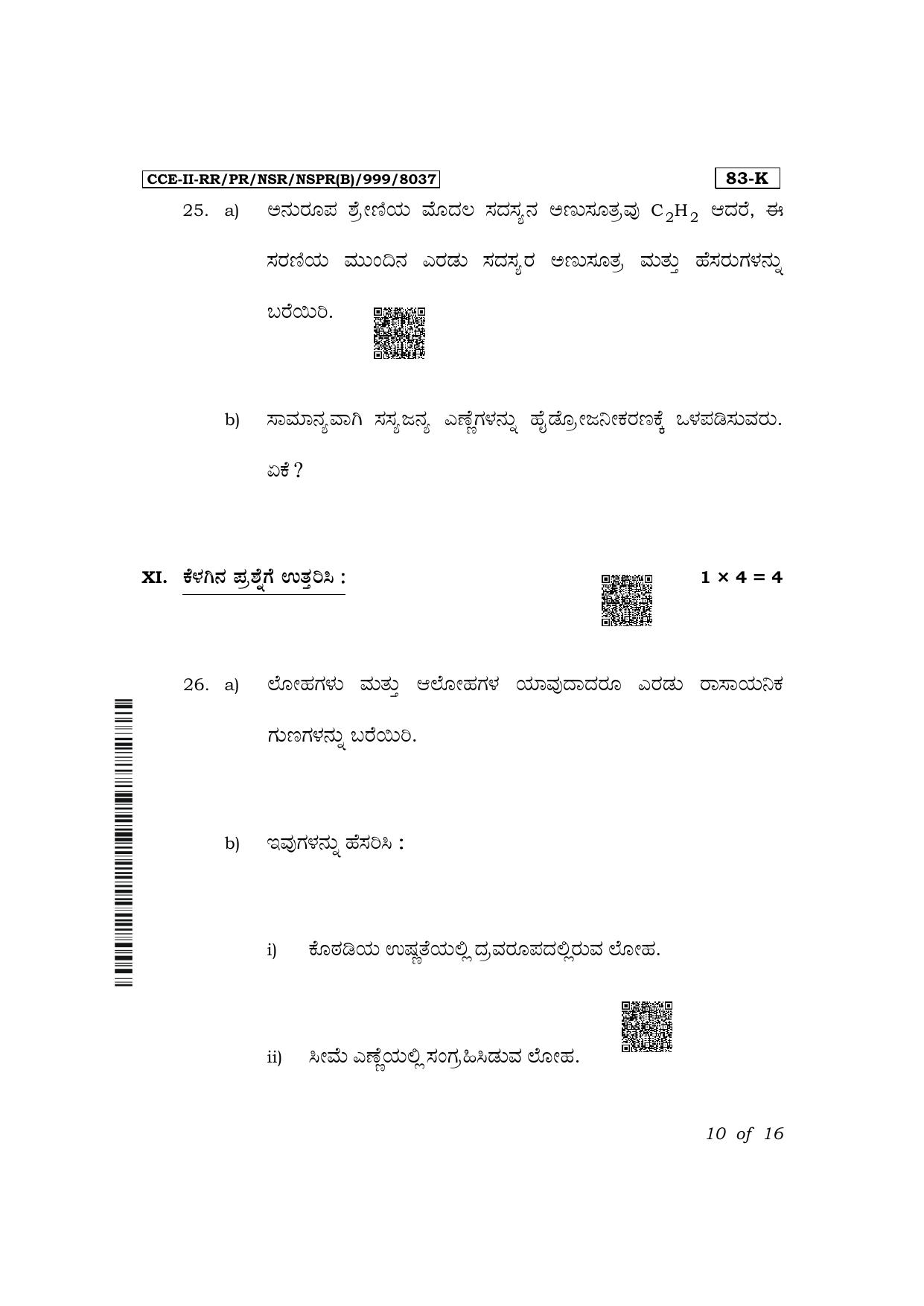 Karnataka SSLC Science (Kannada Medium) Exam 2 Question Paper 2024 (B Version) - Page 10