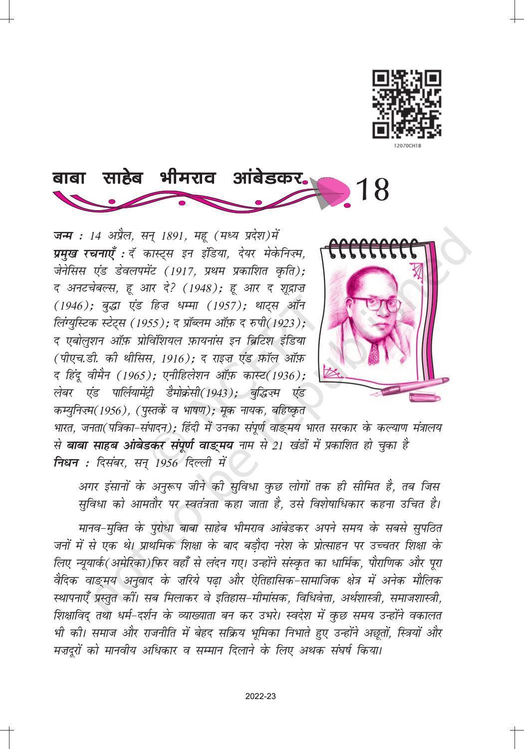 NCERT Book for Class 12 Hindi Aroh Chapter 18 गद्य भाग - श्रम-विभाजन और जाति-प्रथा, मेरी कल्पना का आदर्श समाज - Page 1