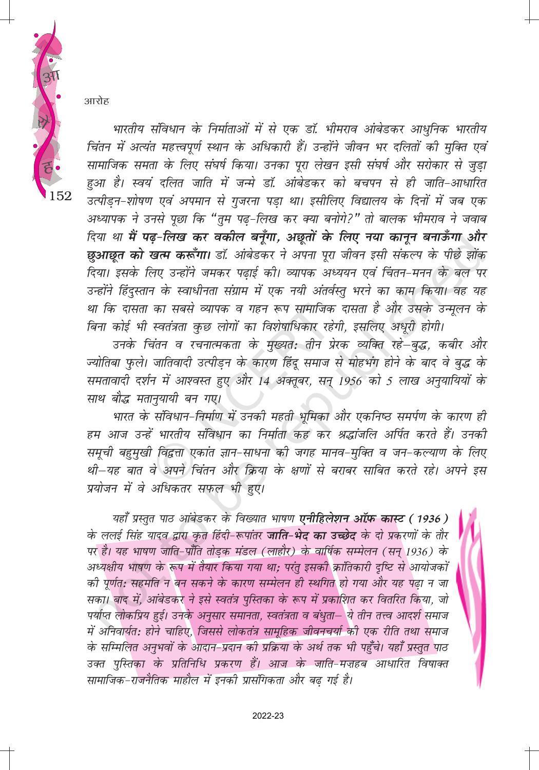 NCERT Book for Class 12 Hindi Aroh Chapter 18 गद्य भाग - श्रम-विभाजन और जाति-प्रथा, मेरी कल्पना का आदर्श समाज - Page 2