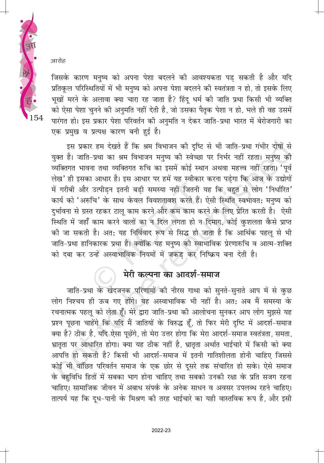 NCERT Book for Class 12 Hindi Aroh Chapter 18 गद्य भाग - श्रम-विभाजन और जाति-प्रथा, मेरी कल्पना का आदर्श समाज - Page 4