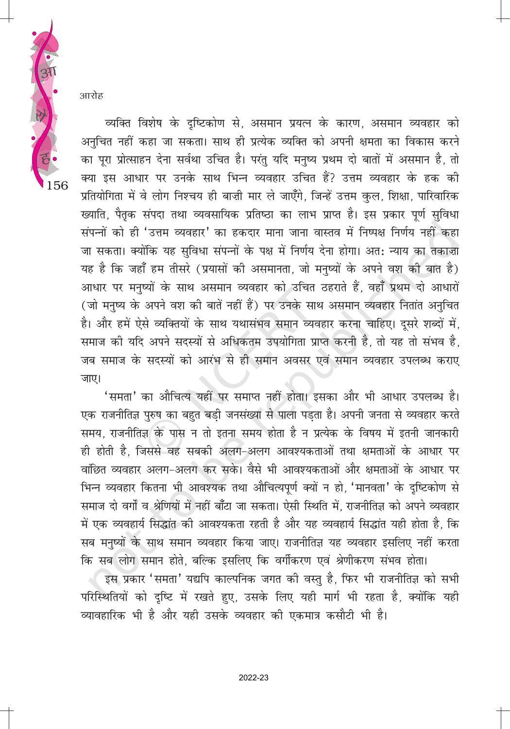 NCERT Book for Class 12 Hindi Aroh Chapter 18 गद्य भाग - श्रम-विभाजन और जाति-प्रथा, मेरी कल्पना का आदर्श समाज - Page 6
