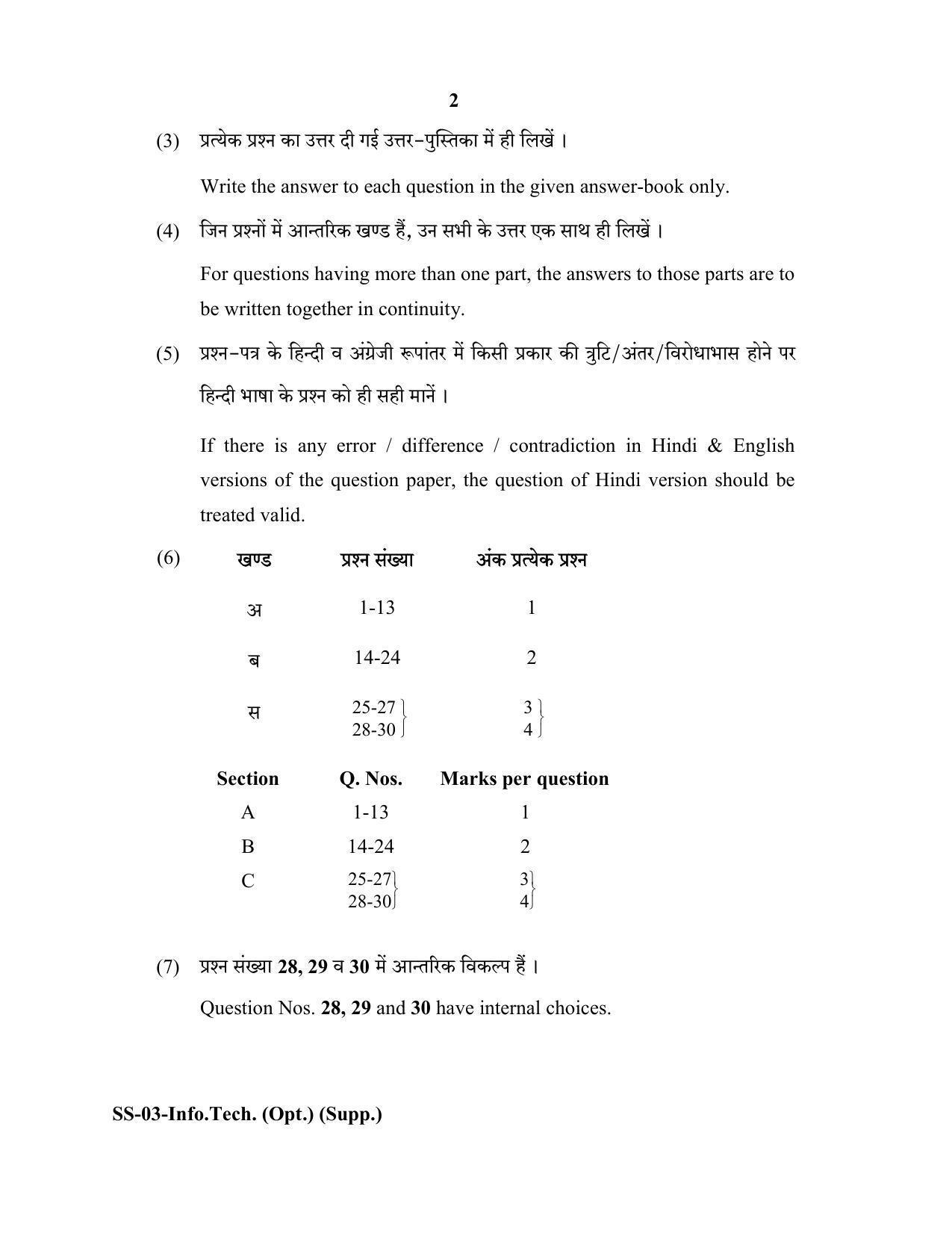 Class 12 2020 Information Technology Supplementary RBSE Question Paper - Page 2