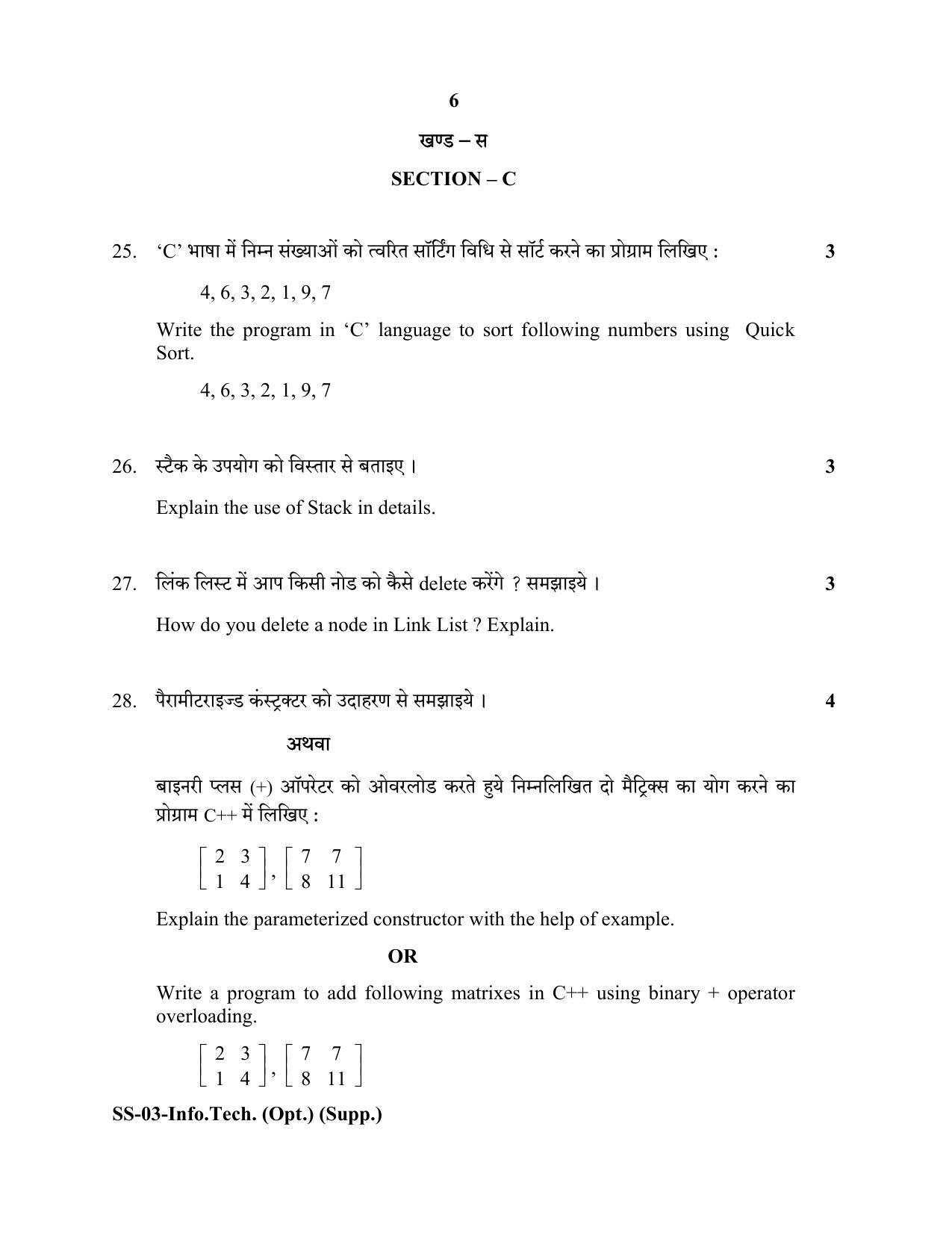 Class 12 2020 Information Technology Supplementary RBSE Question Paper - Page 6