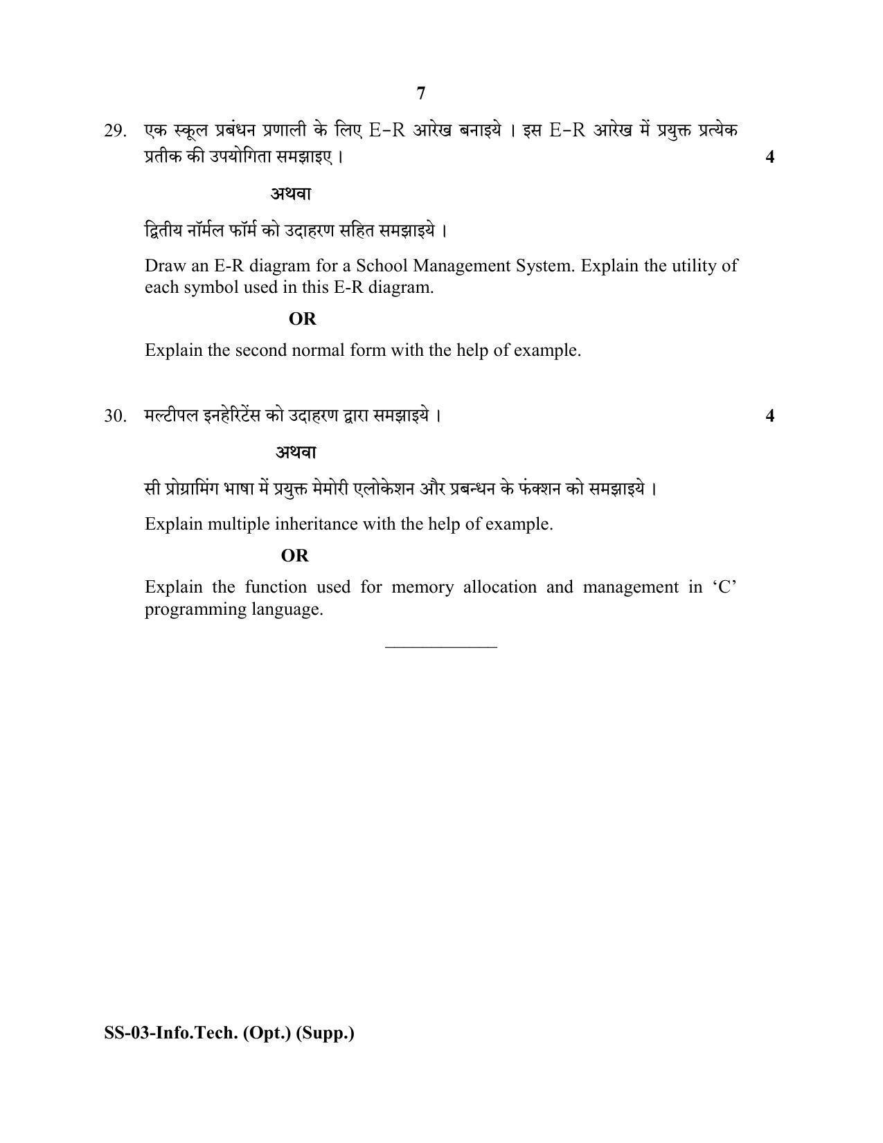 Class 12 2020 Information Technology Supplementary RBSE Question Paper - Page 7