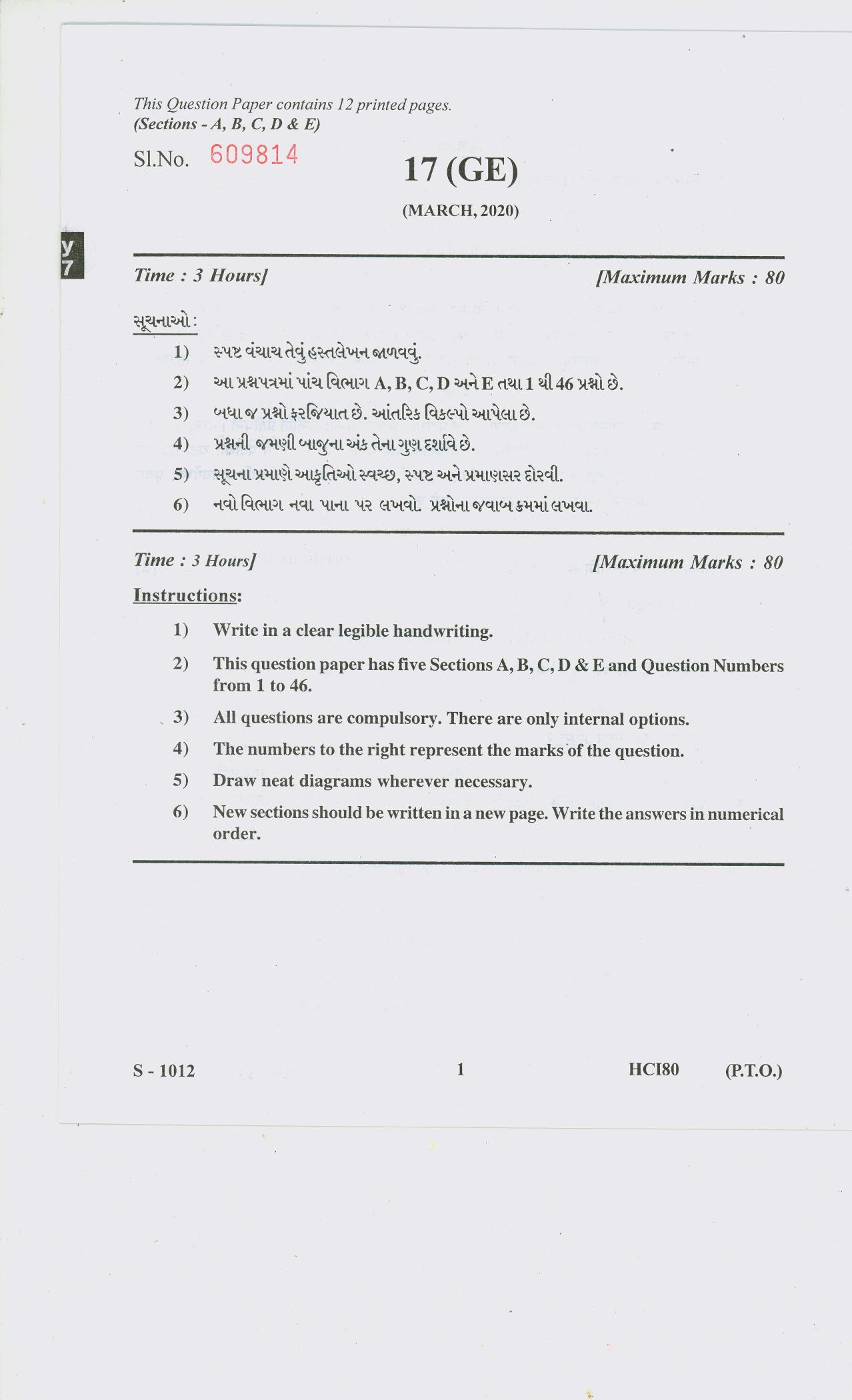 Gujarat Board Class 10th SANSKRUT GE 2020 Question Paper - Page 1