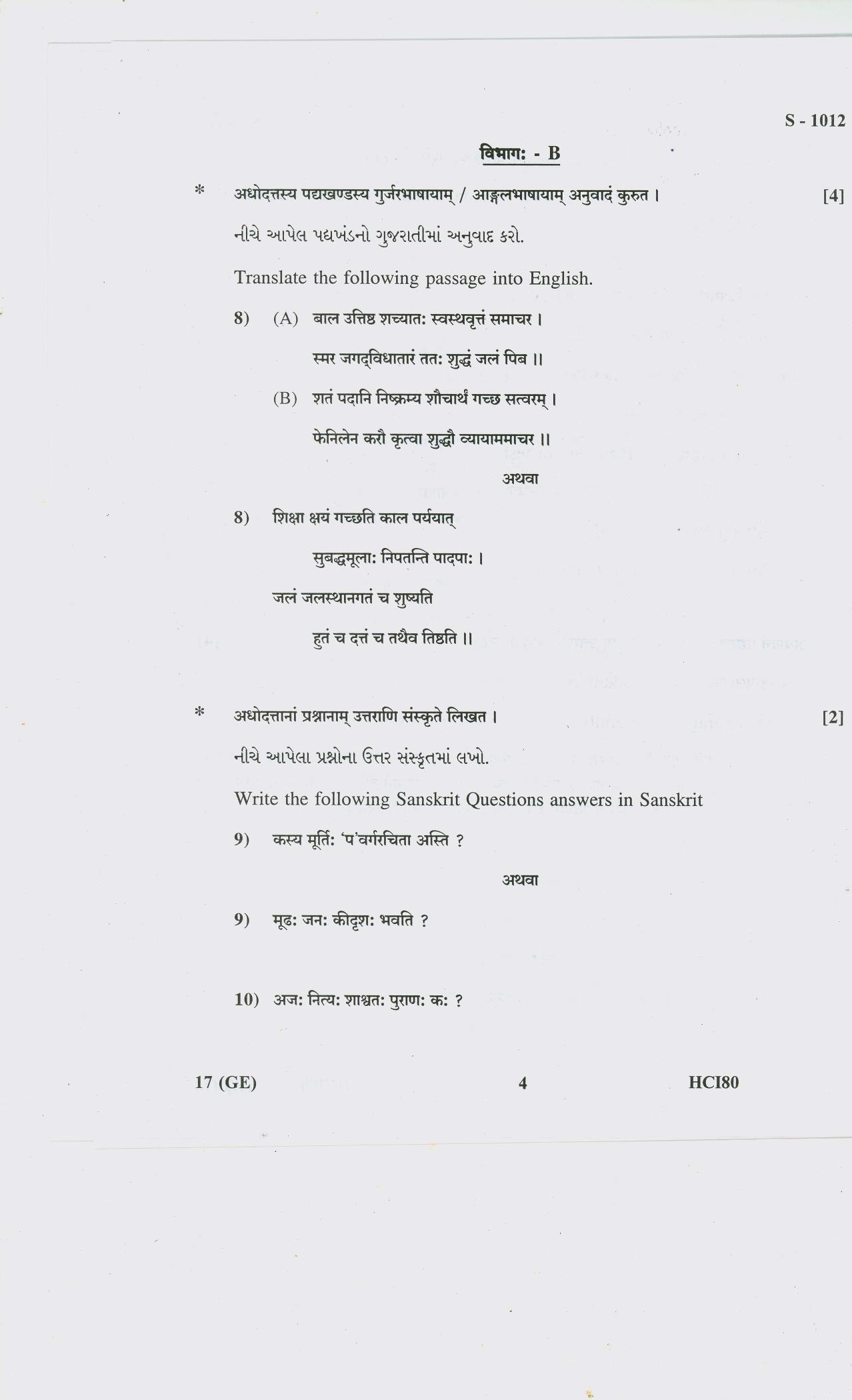 Gujarat Board Class 10th SANSKRUT GE 2020 Question Paper - Page 4