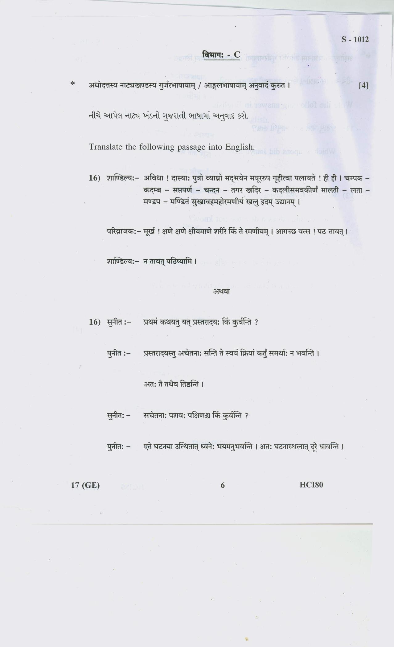 Gujarat Board Class 10th SANSKRUT GE 2020 Question Paper - Page 6