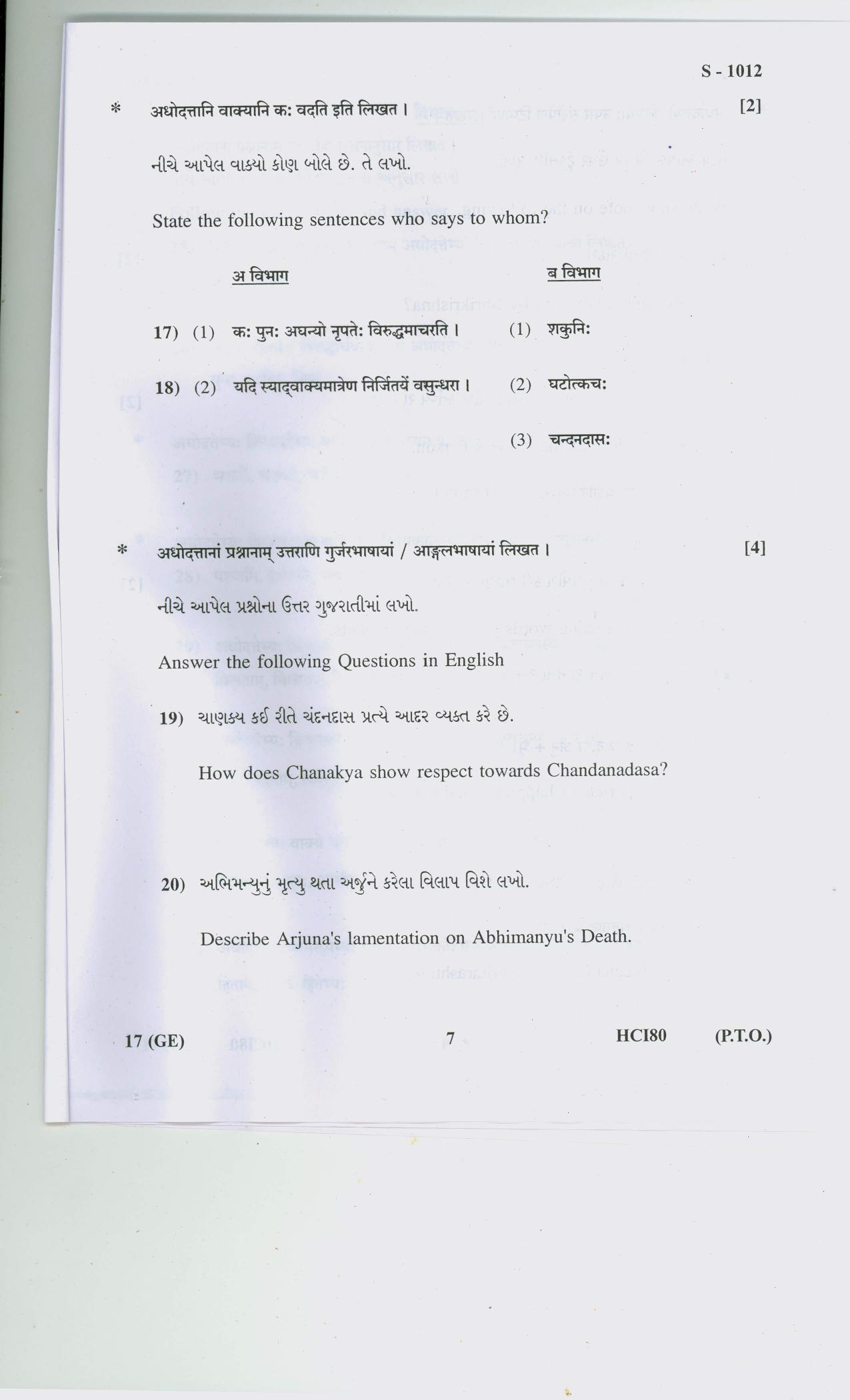 Gujarat Board Class 10th SANSKRUT GE 2020 Question Paper - Page 7