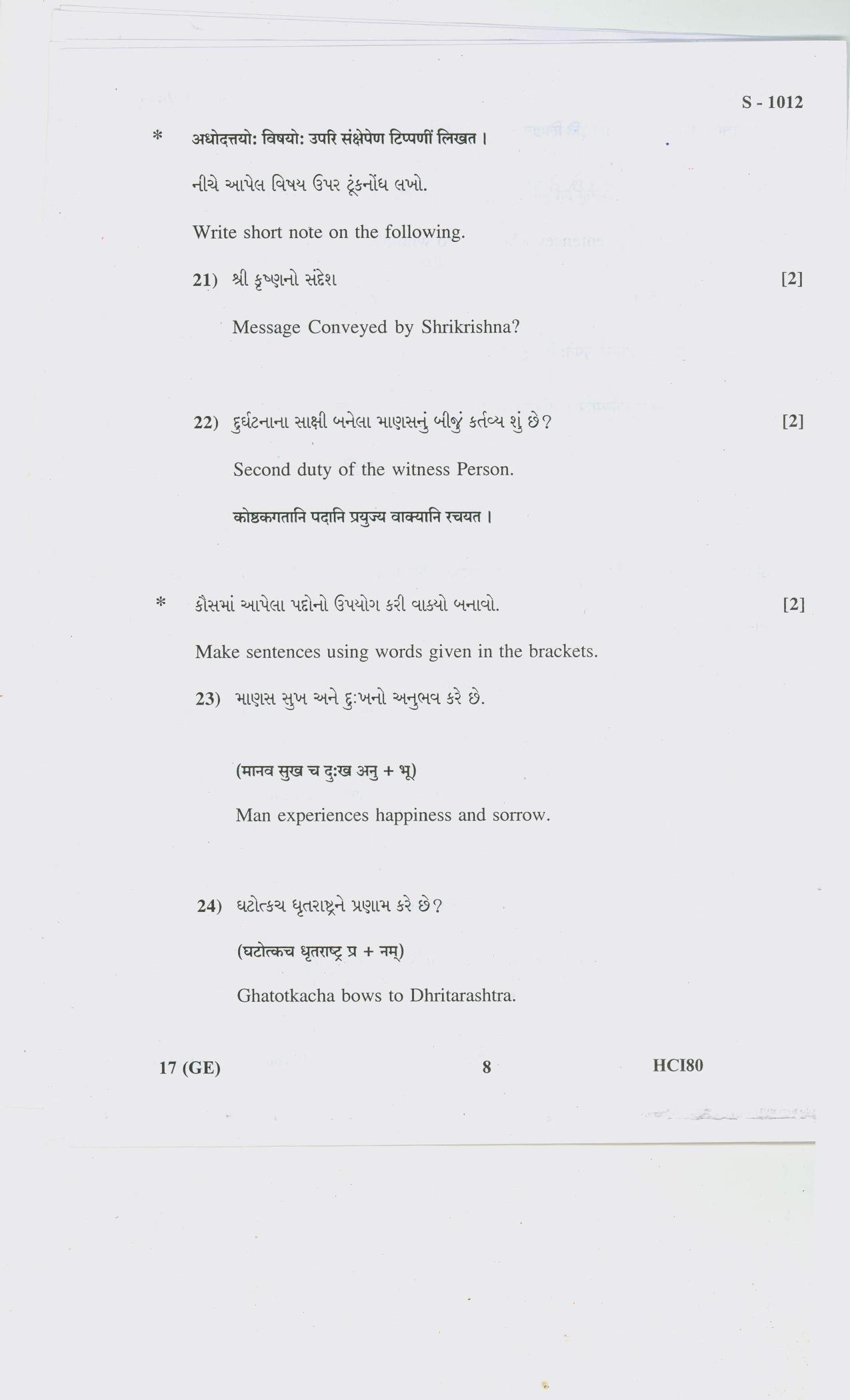 Gujarat Board Class 10th SANSKRUT GE 2020 Question Paper - Page 8