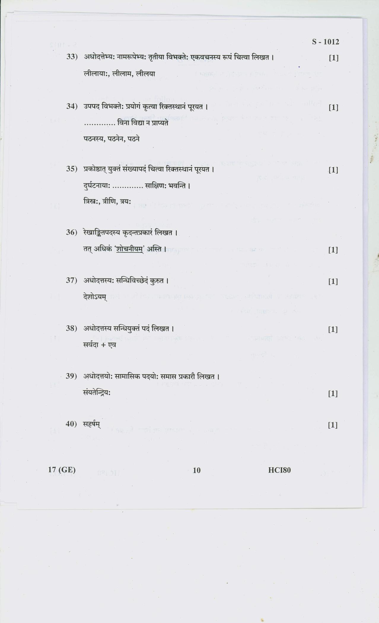 Gujarat Board Class 10th SANSKRUT GE 2020 Question Paper - Page 10