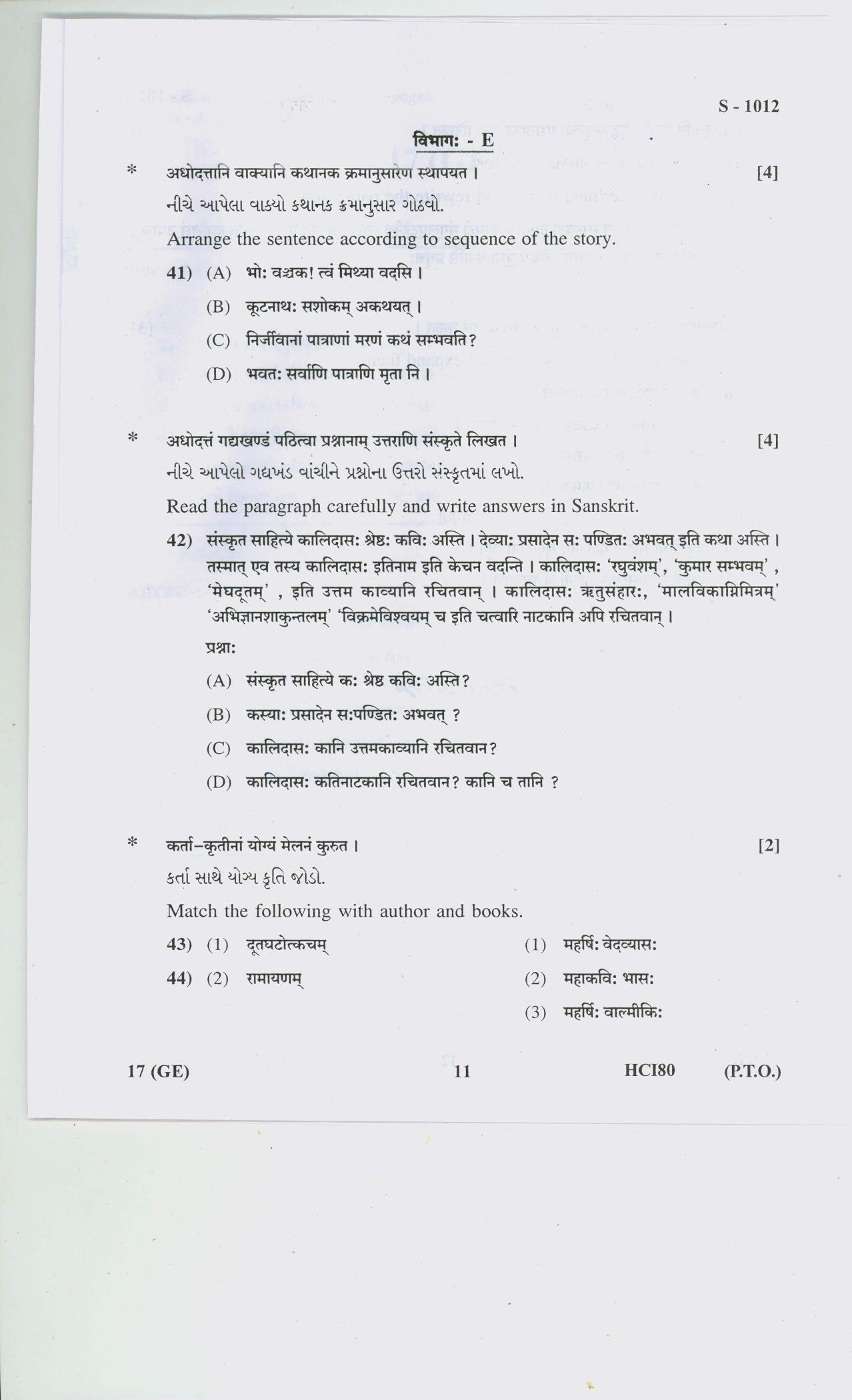 Gujarat Board Class 10th SANSKRUT GE 2020 Question Paper - Page 11