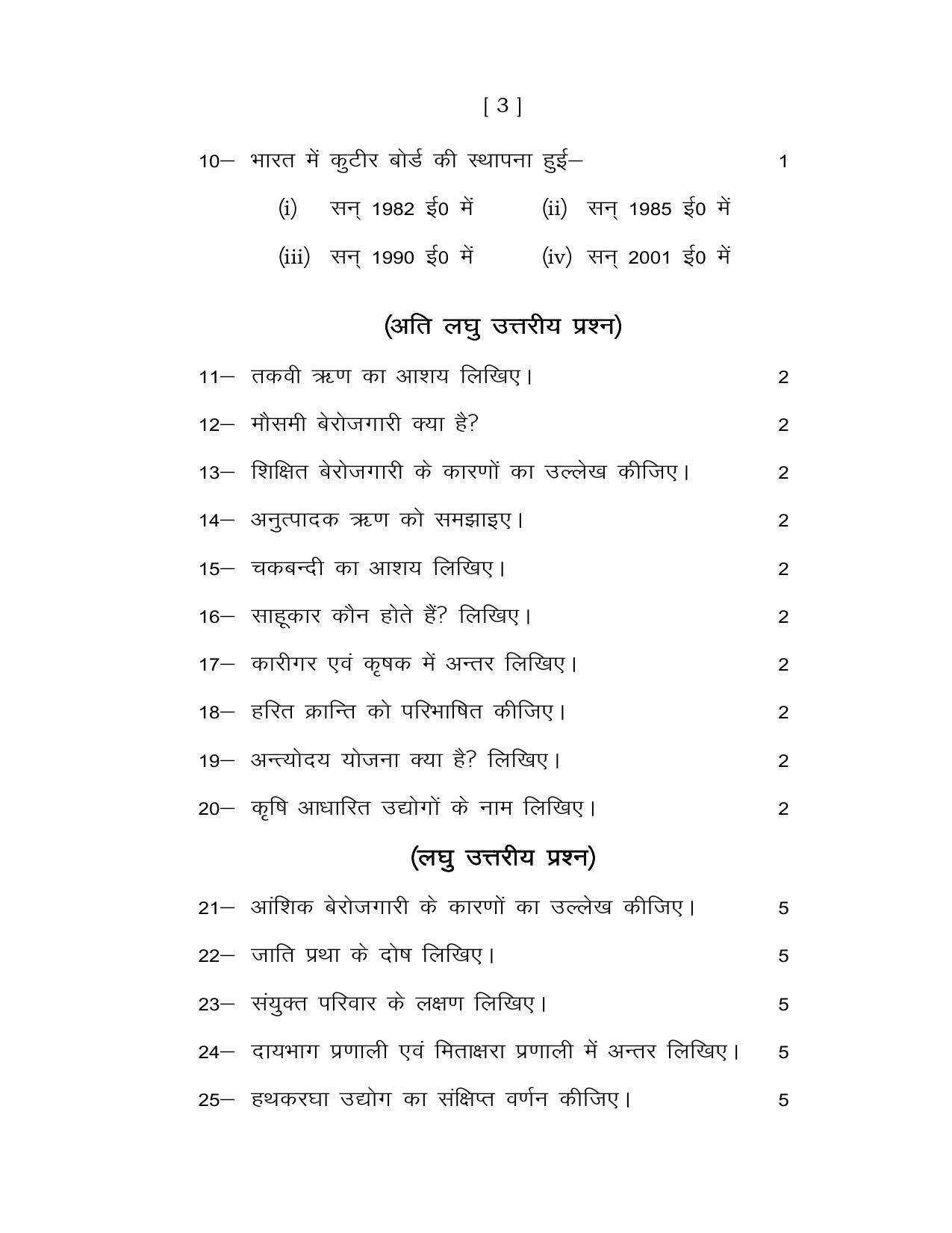 UP Board Class 12 Industrial Organization Model Papers - Page 3