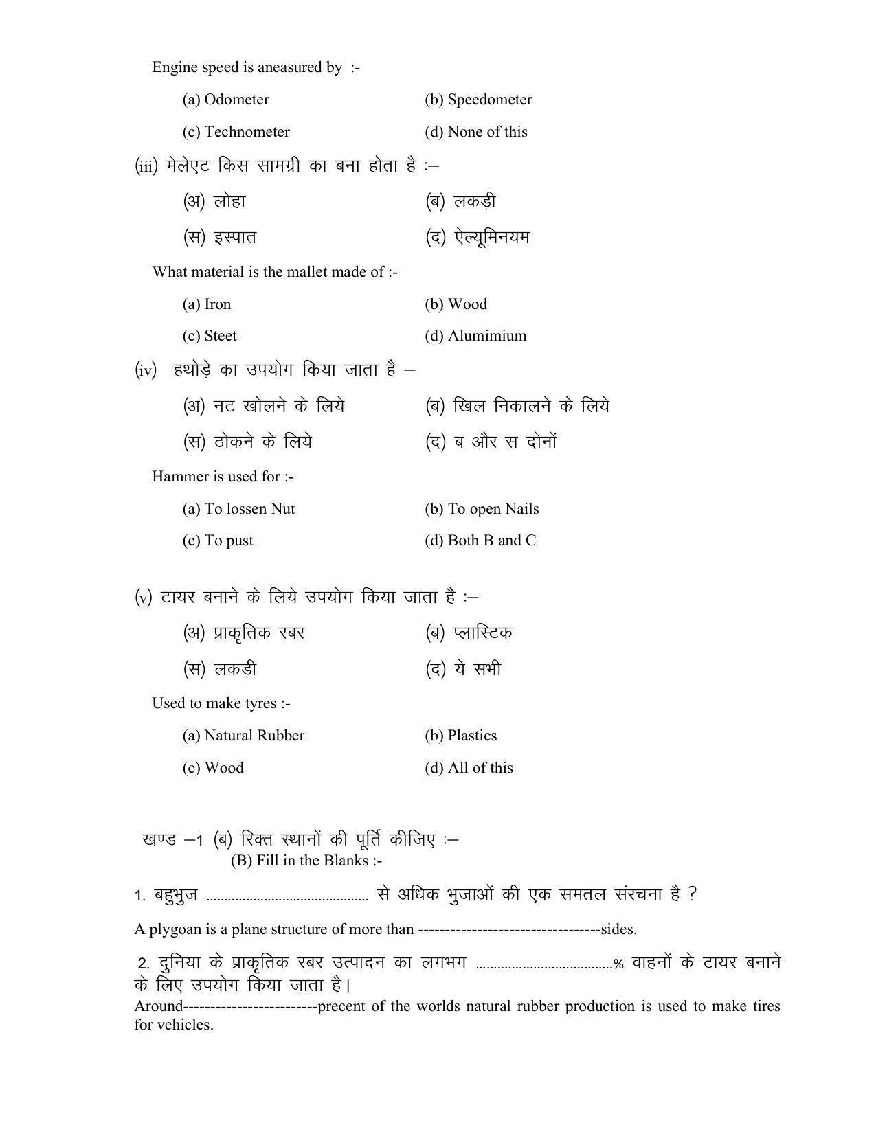 CGBSE Class 10th Automobile Sample Paper - Page 2