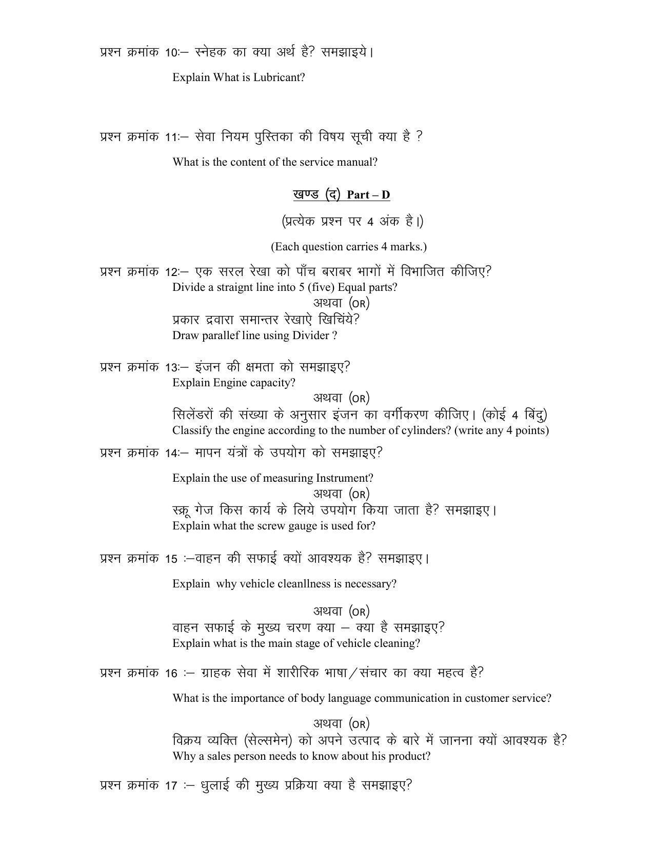 CGBSE Class 10th Automobile Sample Paper - Page 4