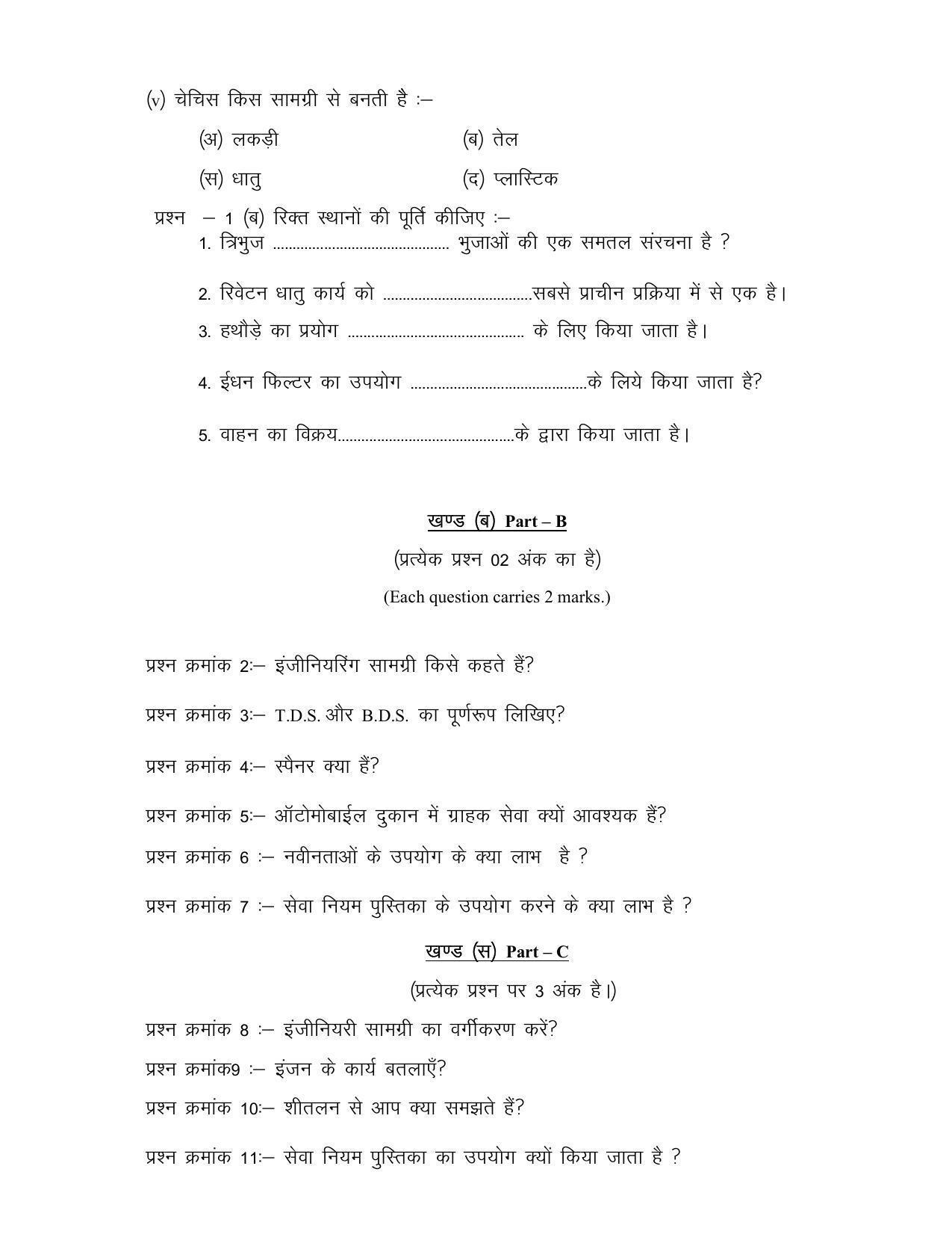 CGBSE Class 10th Automobile Sample Paper - Page 8