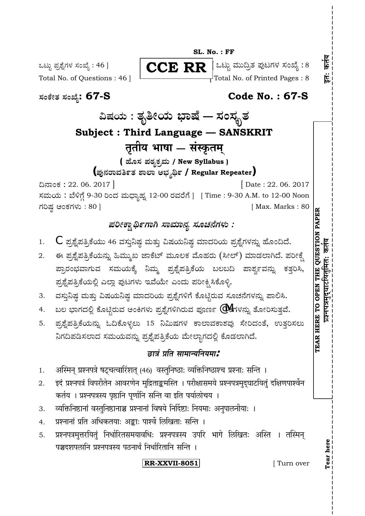 Karnataka SSLC Sanskrit - Third Language - SANSKRIT (67-S-RR_34) (Supplementary) June 2017 Question Paper - Page 1