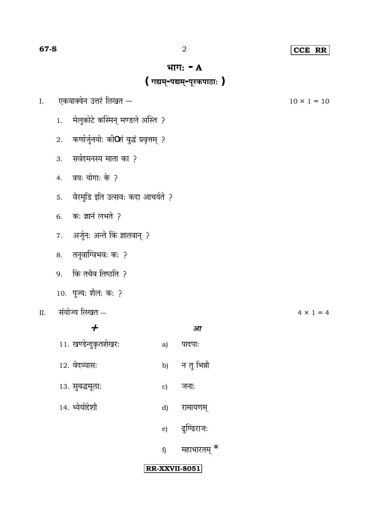 Karnataka SSLC Sanskrit - Third Language - SANSKRIT (67-S-RR_34) (Supplementary) June 2017 Question Paper - Page 2