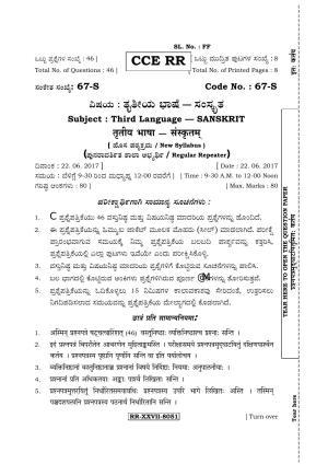 Karnataka SSLC Sanskrit - Third Language - SANSKRIT (67-S-RR_34) (Supplementary) June 2017 Question Paper