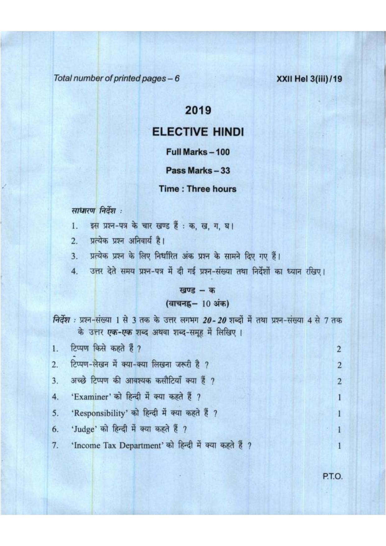 COHSEM Class 12 Elective Hindi 2019 Question Papers - Page 1