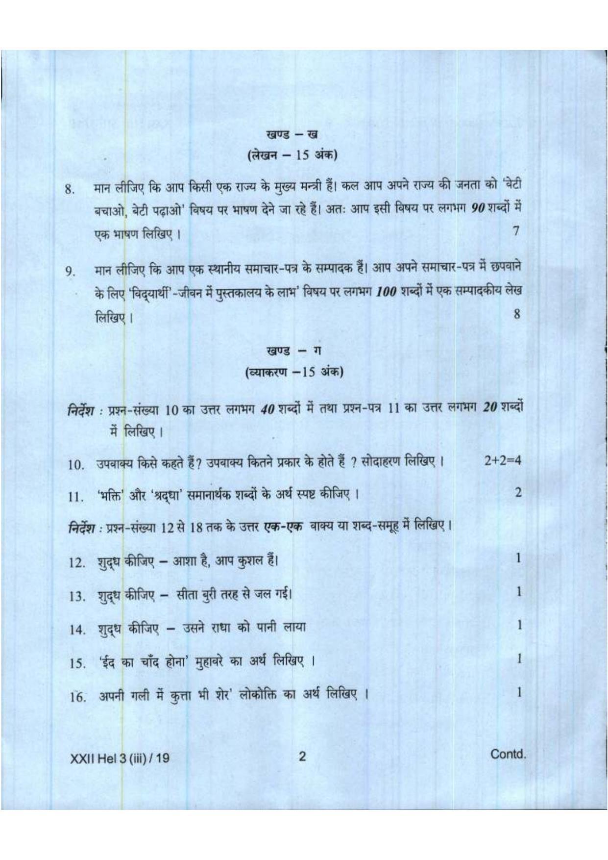COHSEM Class 12 Elective Hindi 2019 Question Papers - Page 2