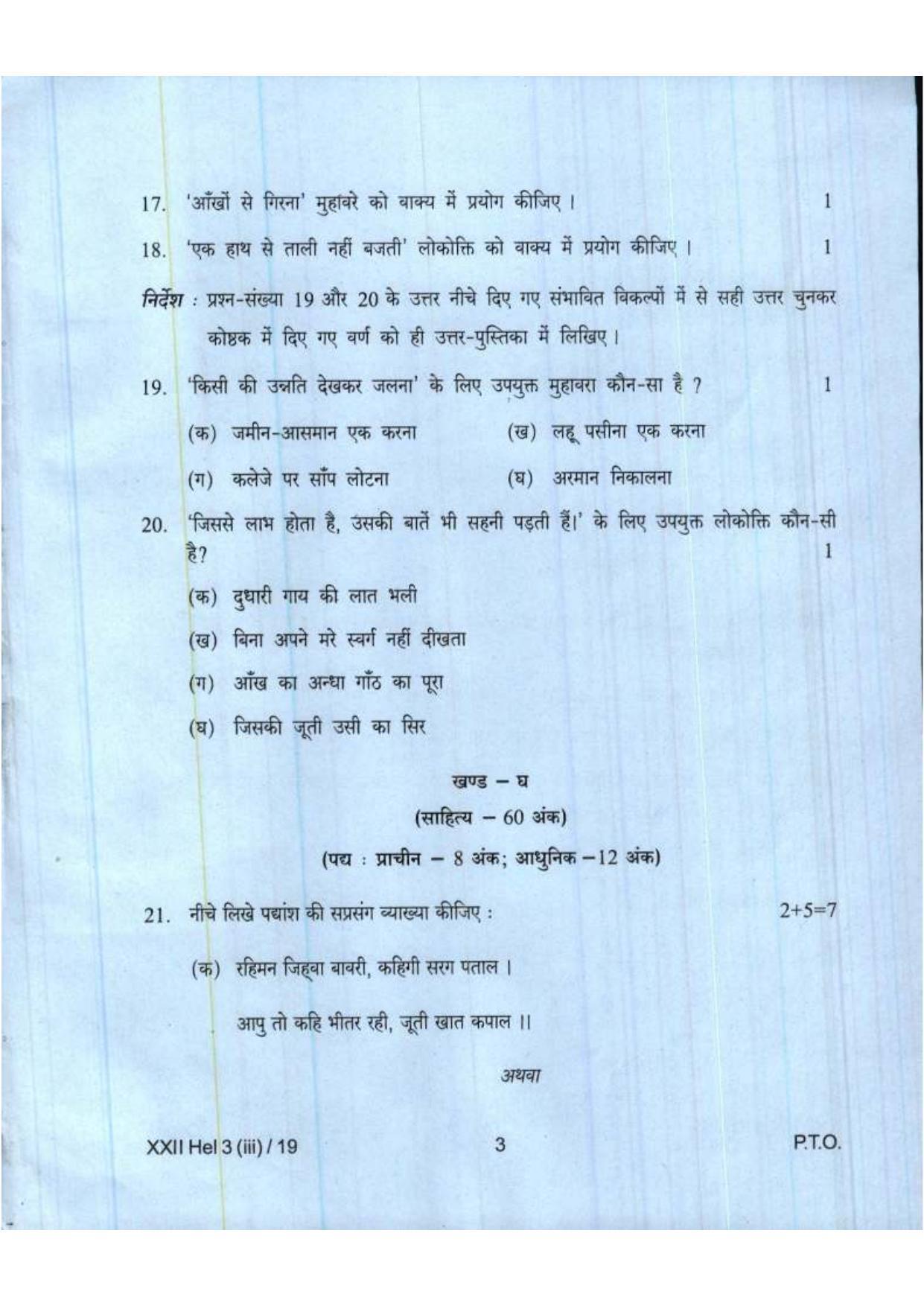 COHSEM Class 12 Elective Hindi 2019 Question Papers - Page 3