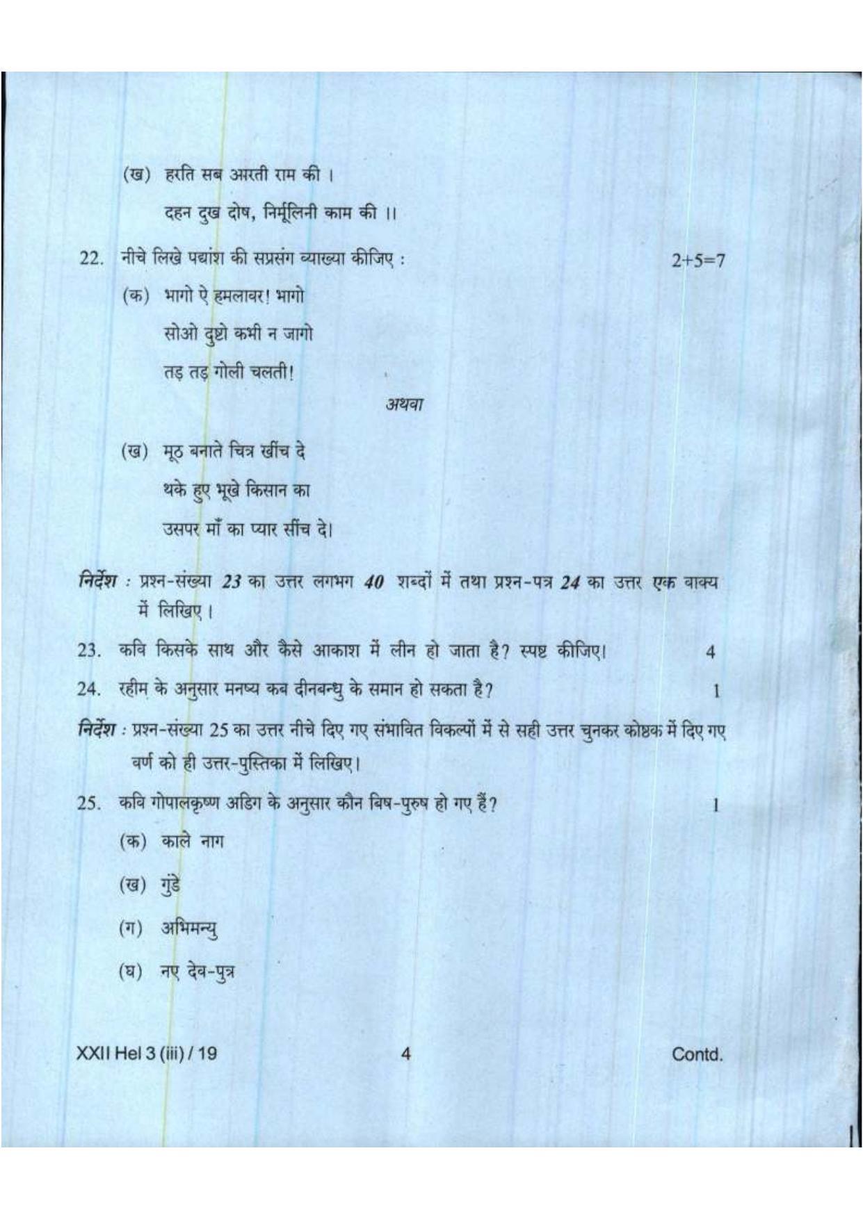 COHSEM Class 12 Elective Hindi 2019 Question Papers - Page 4