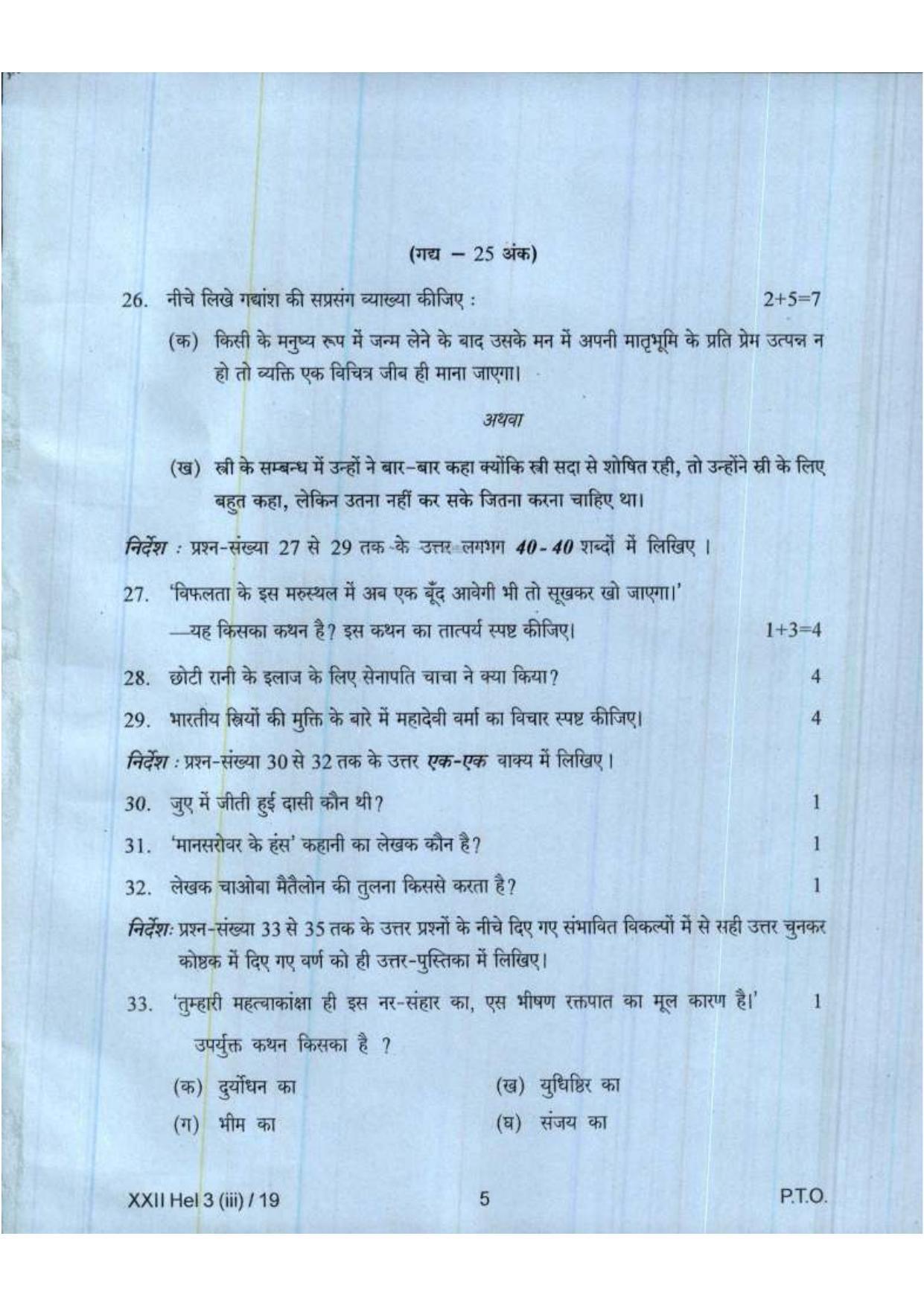 COHSEM Class 12 Elective Hindi 2019 Question Papers - Page 5