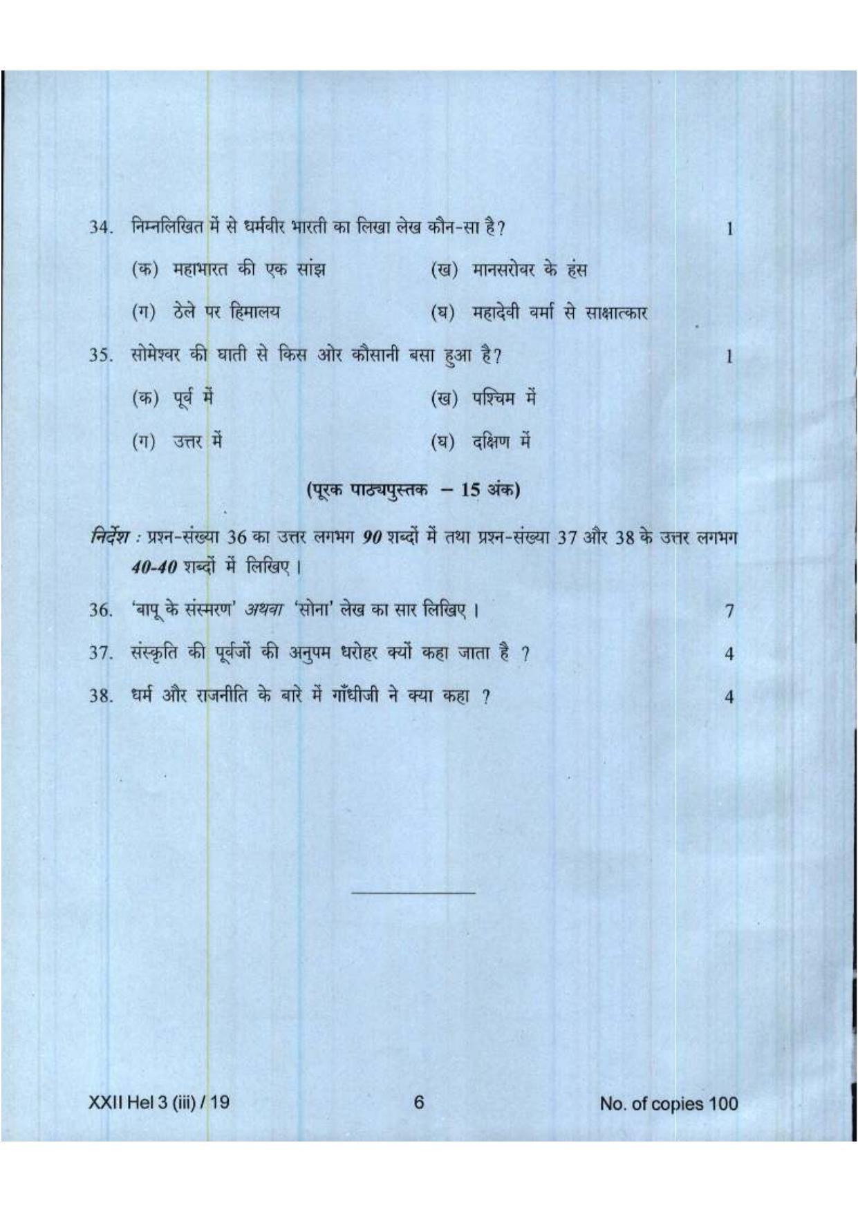 COHSEM Class 12 Elective Hindi 2019 Question Papers - Page 6