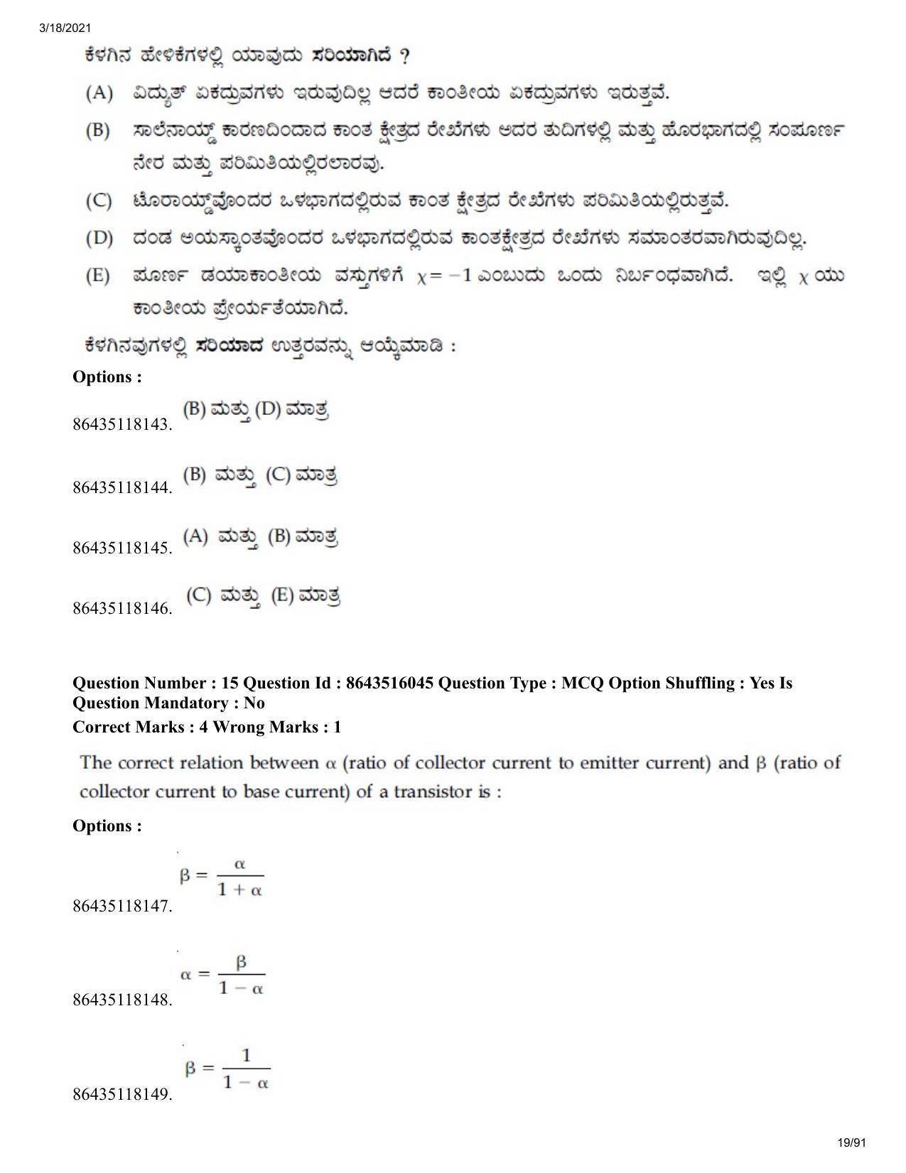 JEE Mains 2021: BTech EK (Shift 2) 18-03-2021 Question Paper - Page 19