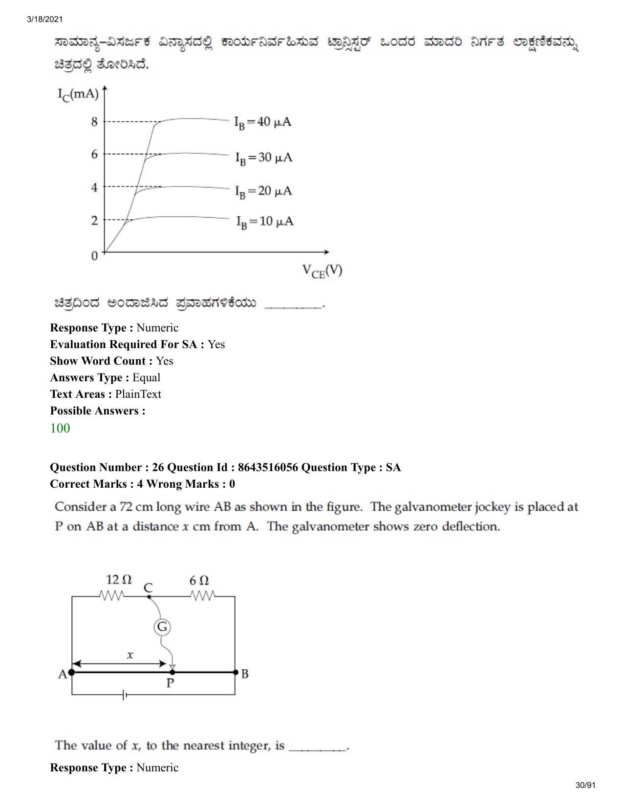 JEE Mains 2021: BTech EK (Shift 2) 18-03-2021 Question Paper - Page 30