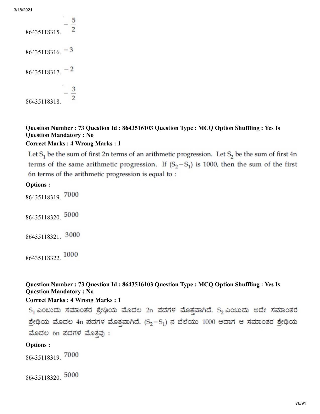 JEE Mains 2021: BTech EK (Shift 2) 18-03-2021 Question Paper - Page 76
