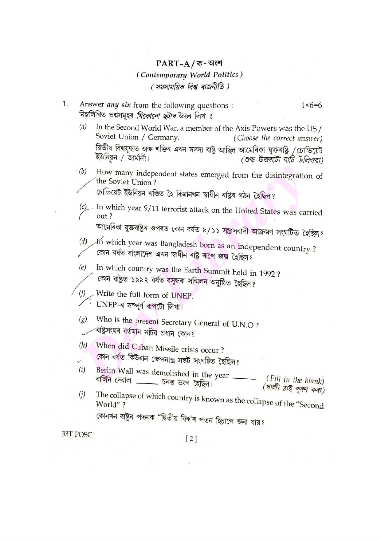Assam HS 2nd Year Political Science 2023 Question Paper - Page 2