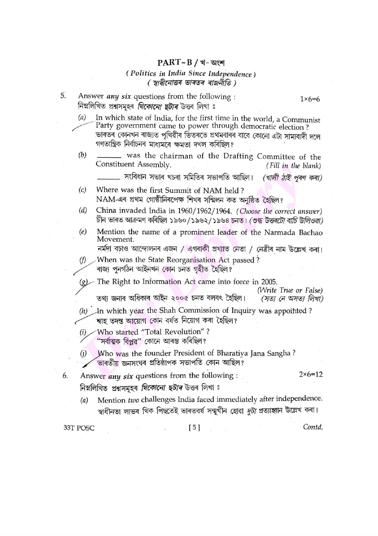 Assam HS 2nd Year Political Science 2023 Question Paper - Page 5