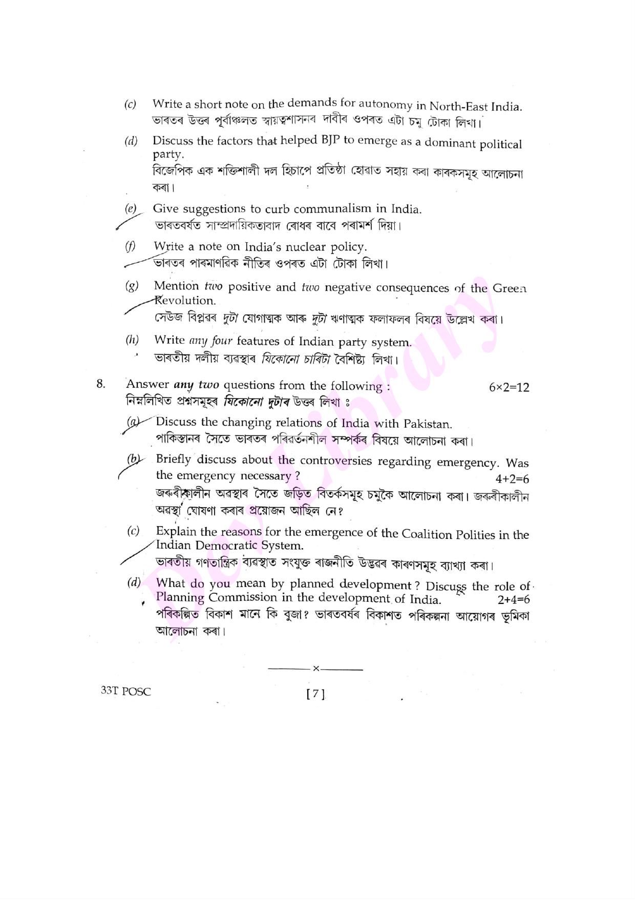 Assam HS 2nd Year Political Science 2023 Question Paper - Page 7