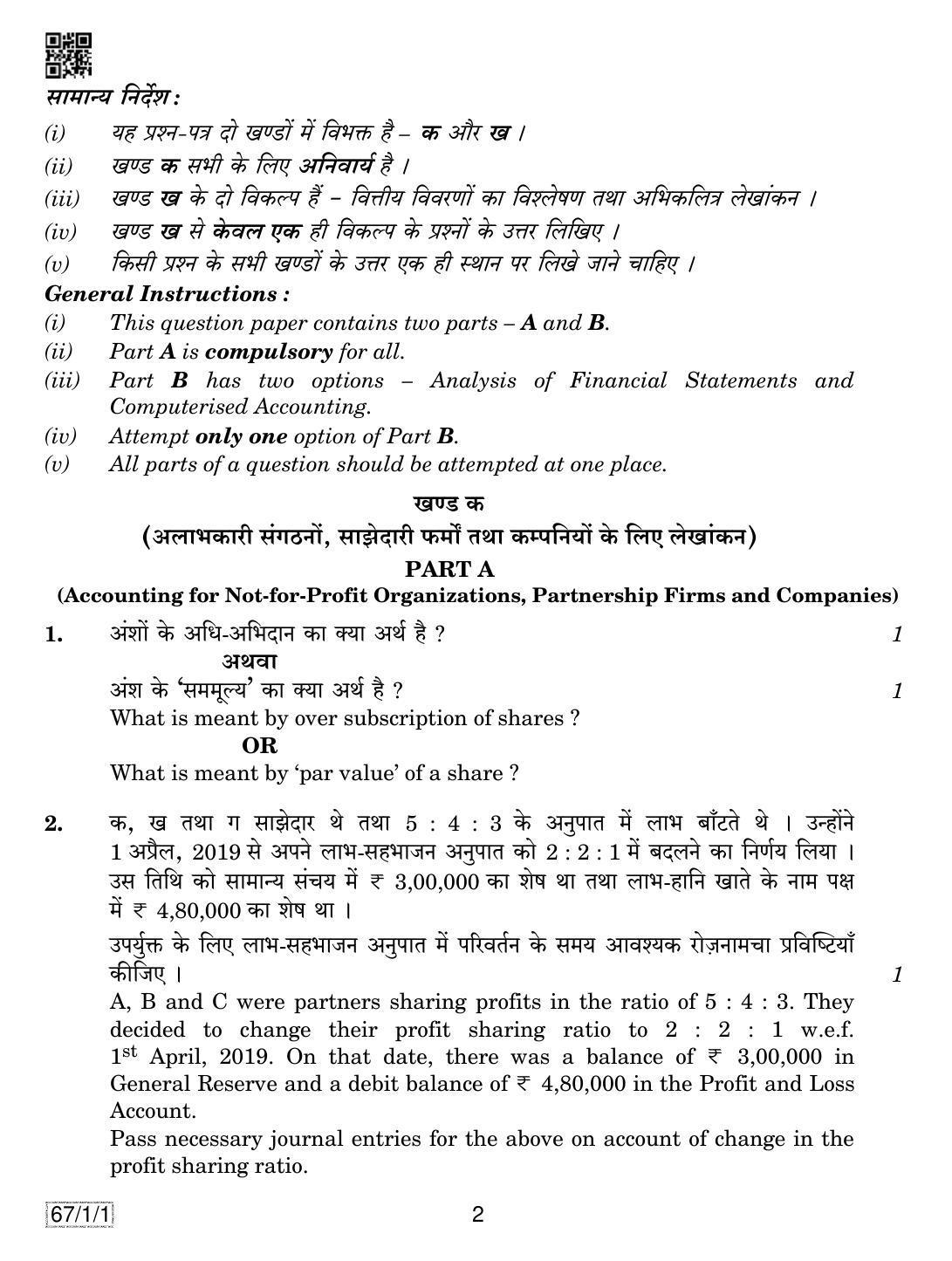 CBSE Class 12 67-1-1 ACCOUNTANCY 2019 Compartment Question Paper - Page 2