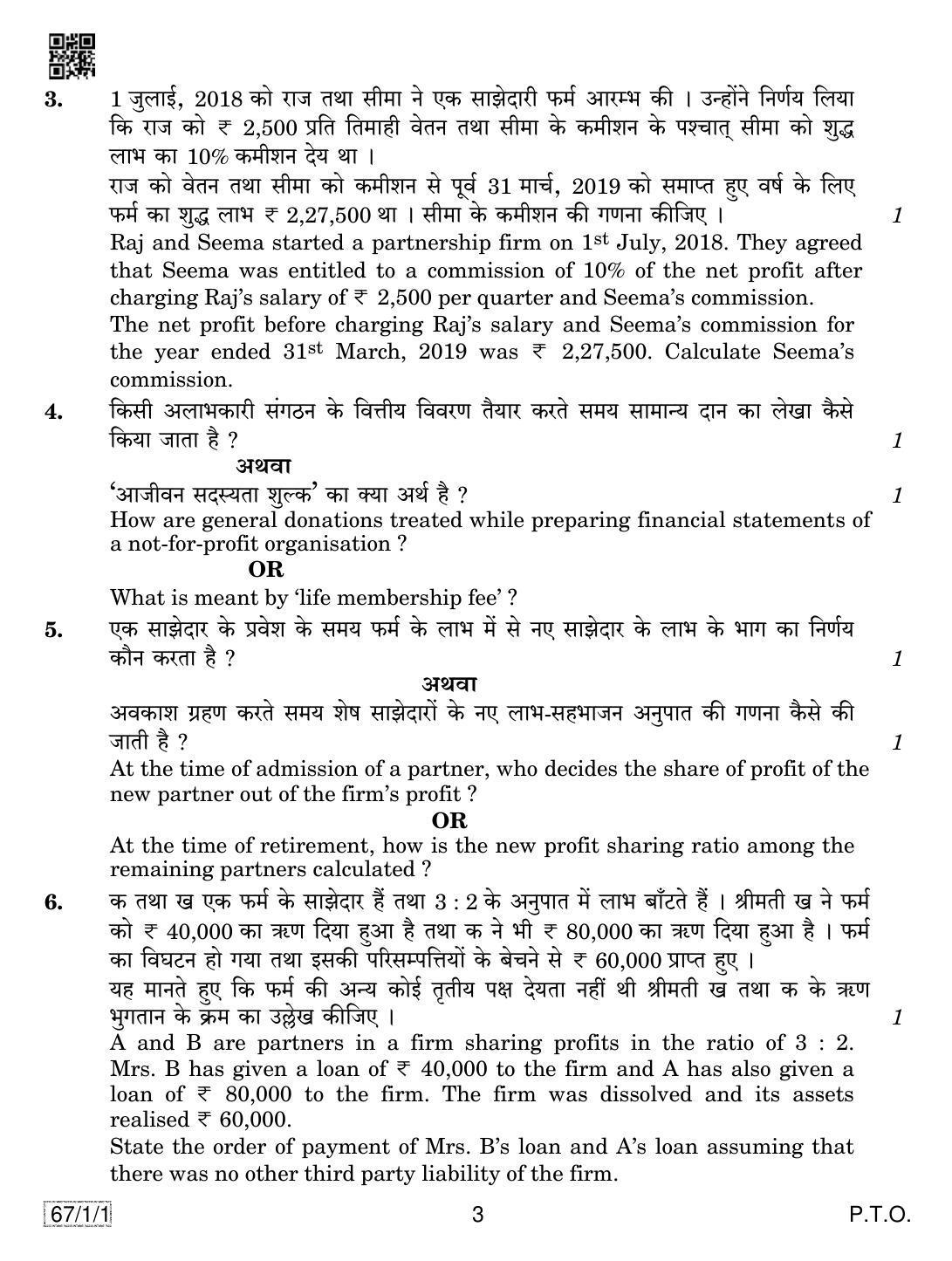 CBSE Class 12 67-1-1 ACCOUNTANCY 2019 Compartment Question Paper - Page 3