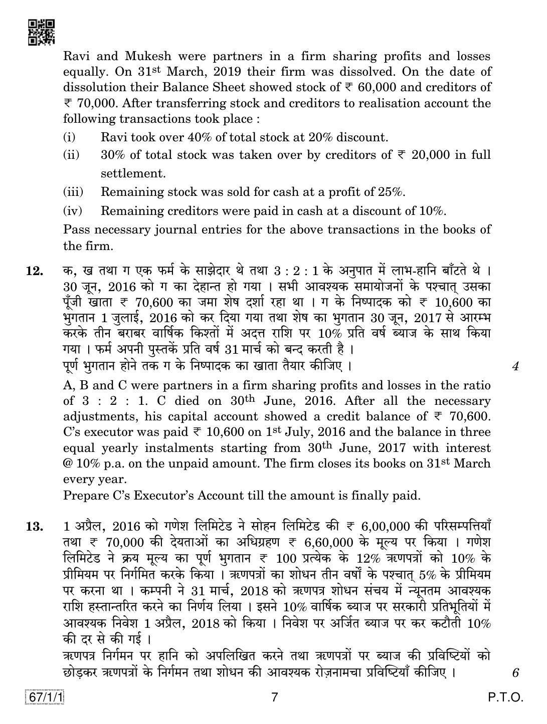 CBSE Class 12 67-1-1 ACCOUNTANCY 2019 Compartment Question Paper - Page 7