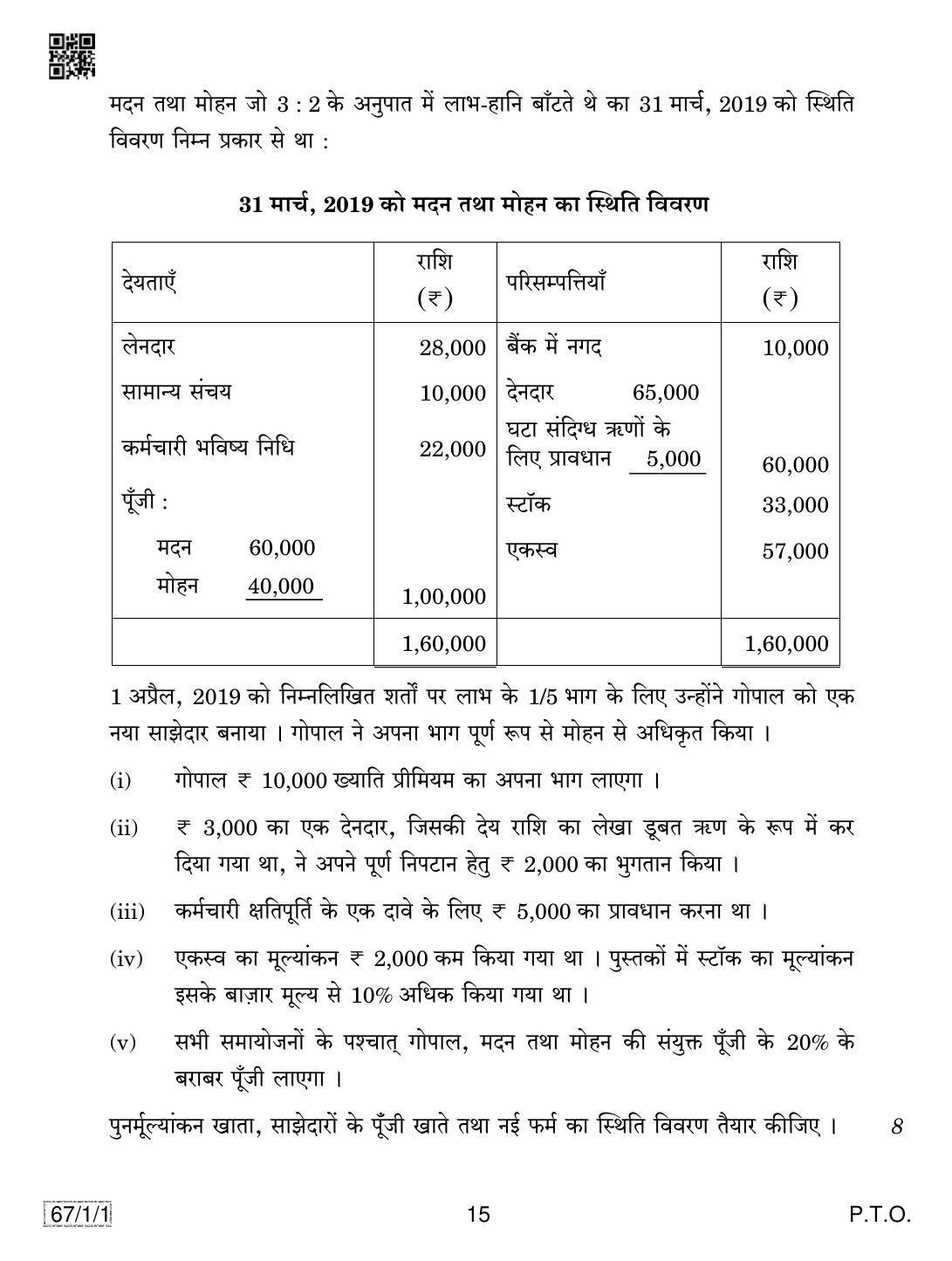 CBSE Class 12 67-1-1 ACCOUNTANCY 2019 Compartment Question Paper - Page 15