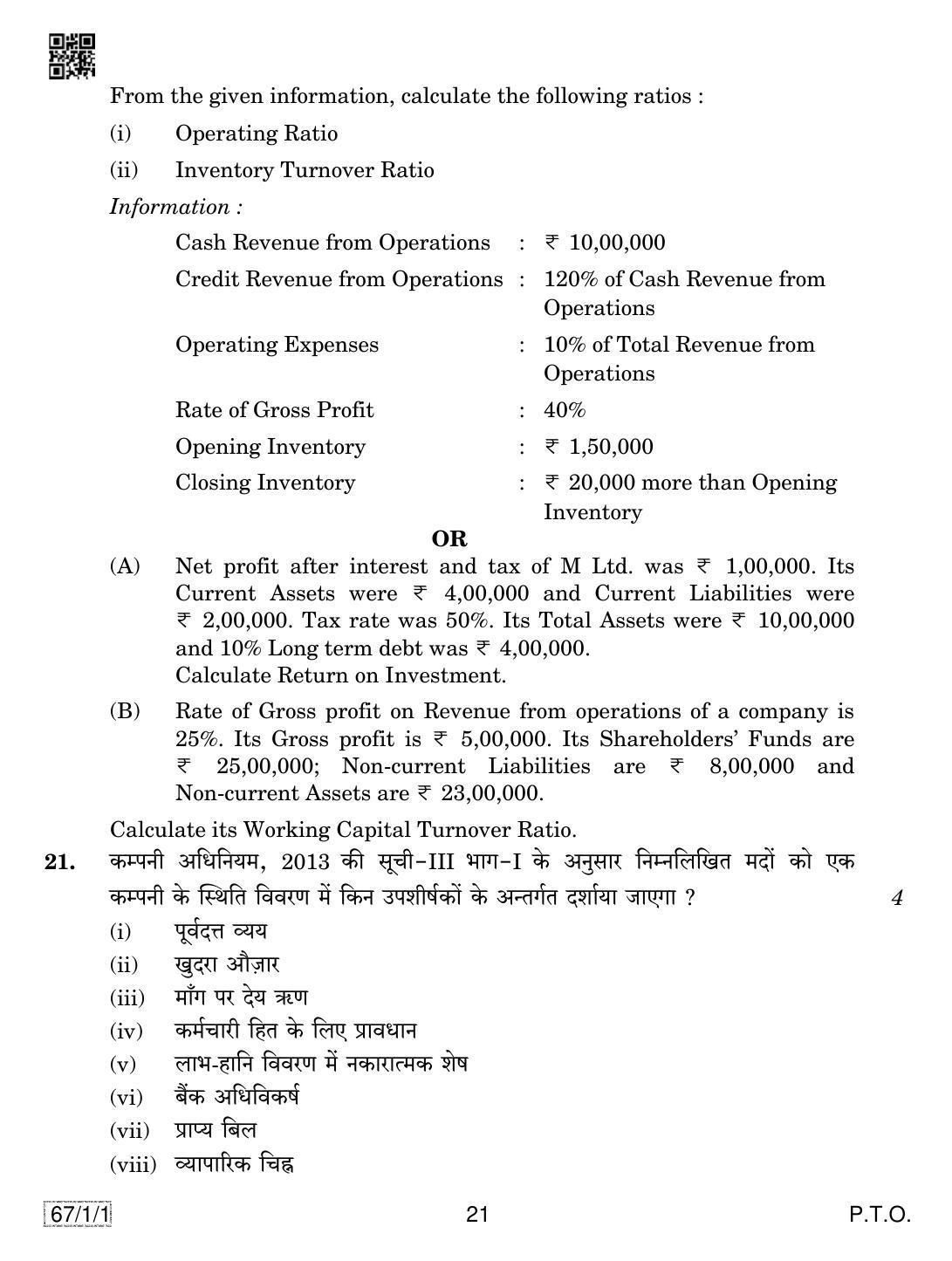 CBSE Class 12 67-1-1 ACCOUNTANCY 2019 Compartment Question Paper - Page 21