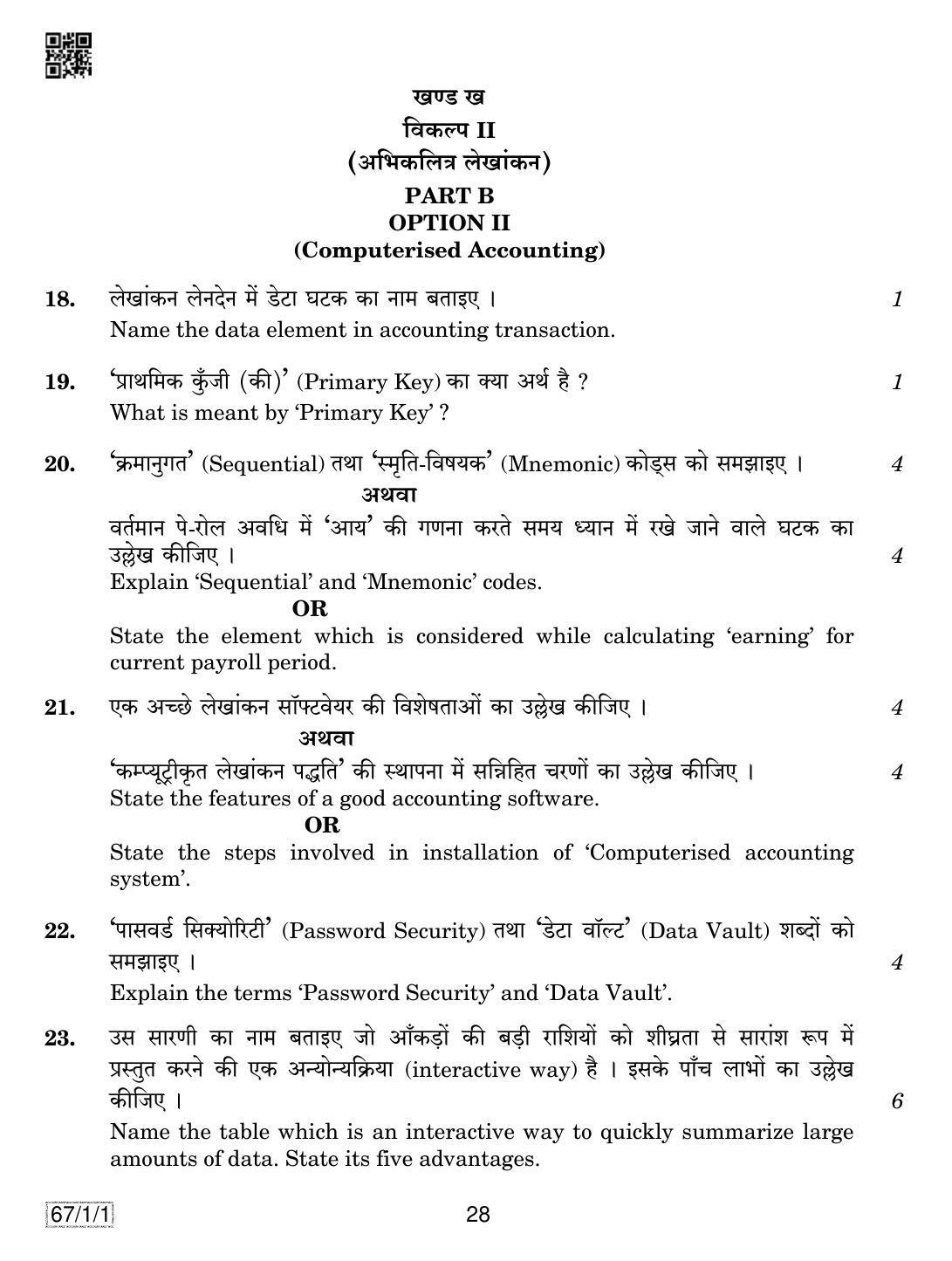 CBSE Class 12 67-1-1 ACCOUNTANCY 2019 Compartment Question Paper - Page 28