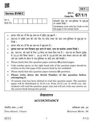 CBSE Class 12 67-1-1 ACCOUNTANCY 2019 Compartment Question Paper