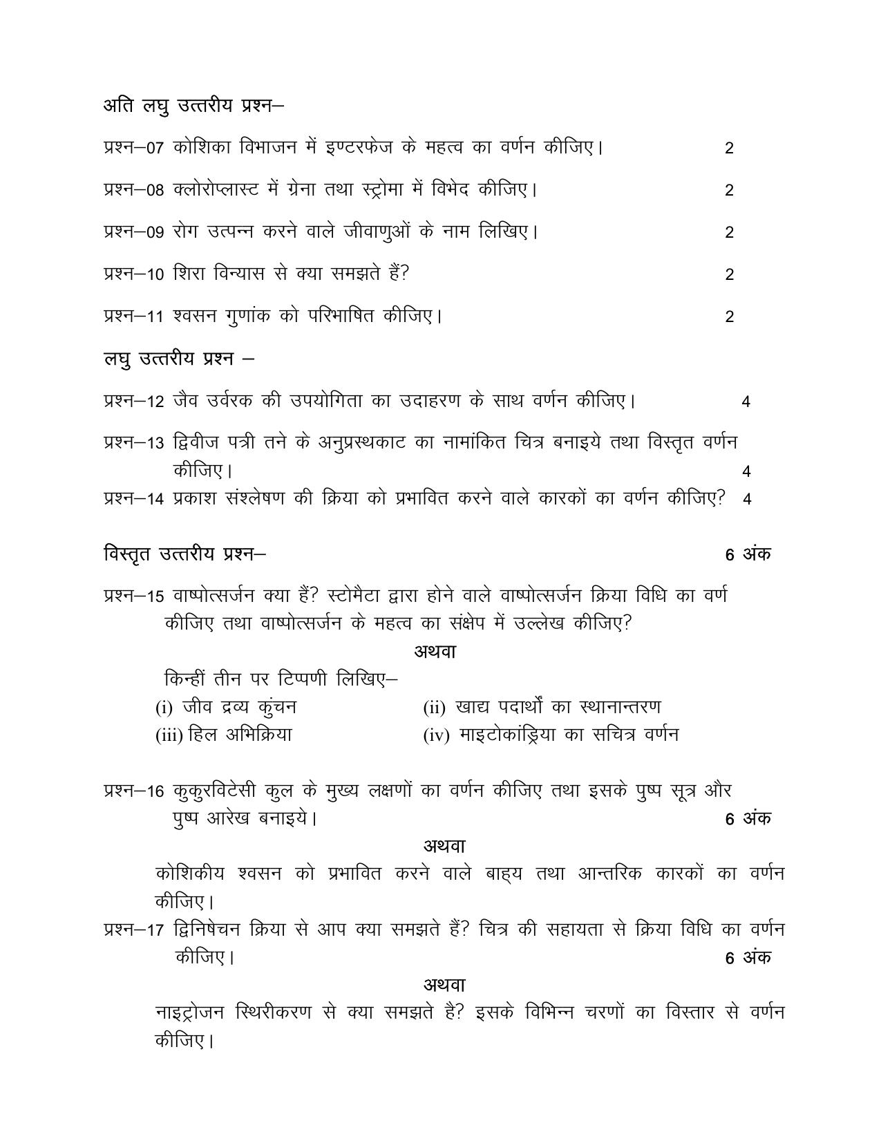 UP Board Class 11 Kirishi Vanaspati Vigyan Model Papers 2024 - Page 2