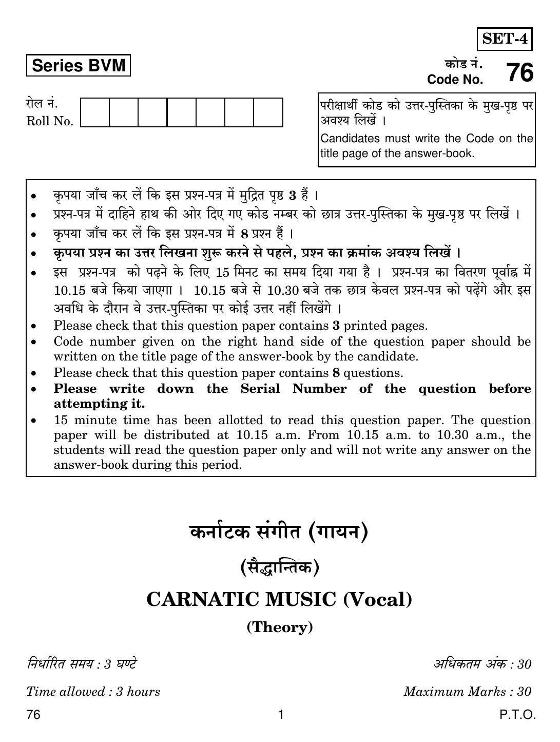 CBSE Class 12 76 Carnatic Music 2019 Question Paper - Page 1