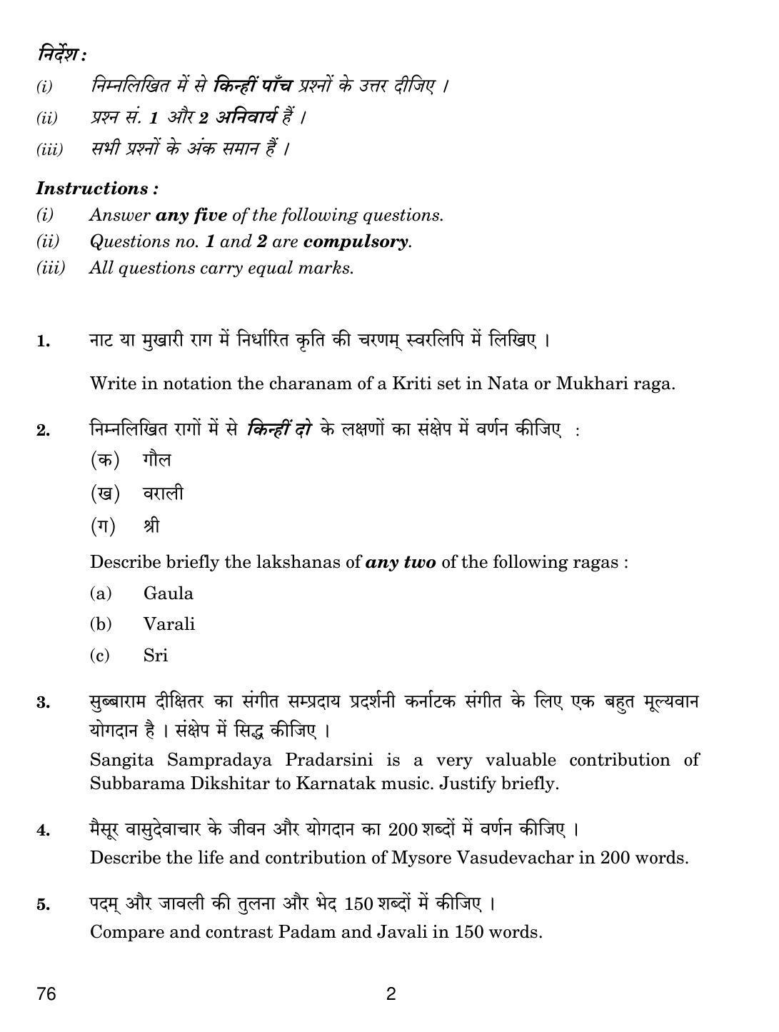 CBSE Class 12 76 Carnatic Music 2019 Question Paper - Page 2