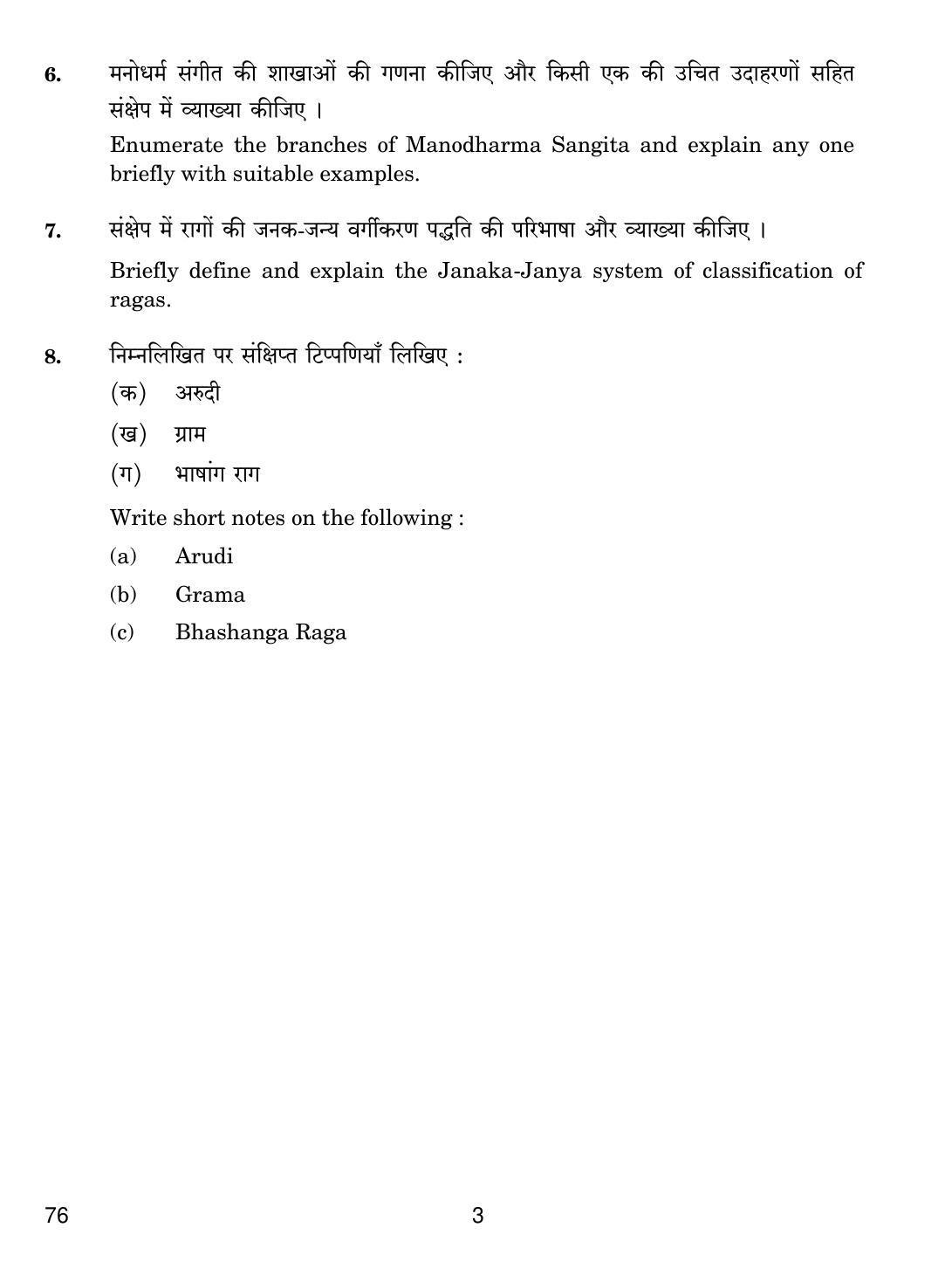 CBSE Class 12 76 Carnatic Music 2019 Question Paper - Page 3