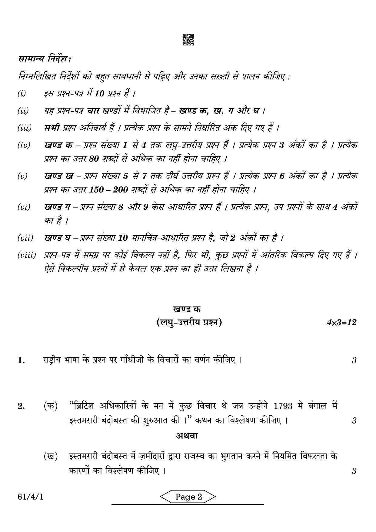 CBSE Class 12 61-4-1 History 2022 Question Paper - Page 2