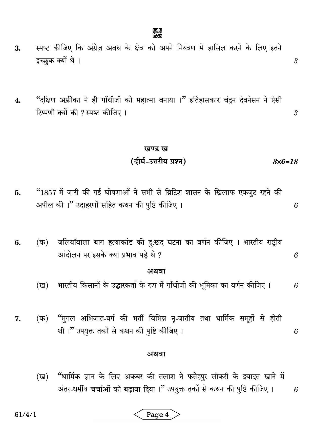 CBSE Class 12 61-4-1 History 2022 Question Paper - Page 4