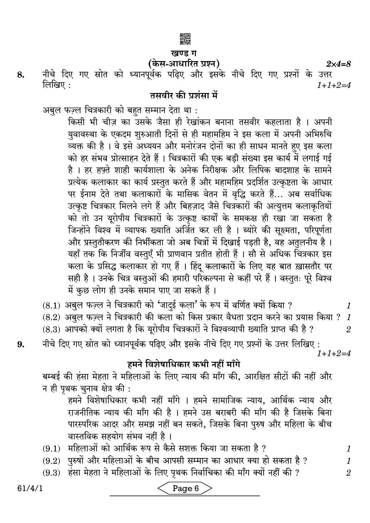 CBSE Class 12 61-4-1 History 2022 Question Paper - Page 6